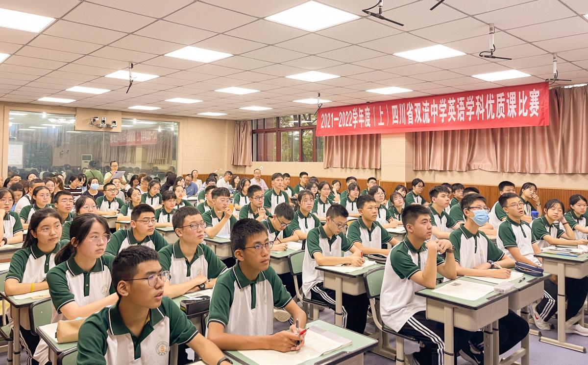 2021年9月15日雙流中學(xué)成功舉辦“基于教-學(xué)-評(píng)一致性的教學(xué)實(shí)踐”高中英語(yǔ)優(yōu)質(zhì)課展評(píng)活動(dòng)