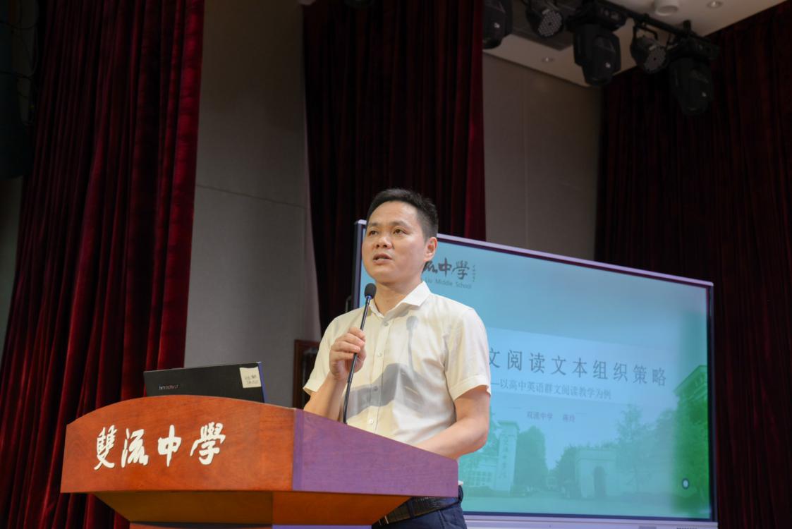 圖4 雙流中學(xué)副校長(zhǎng)徐天福致辭