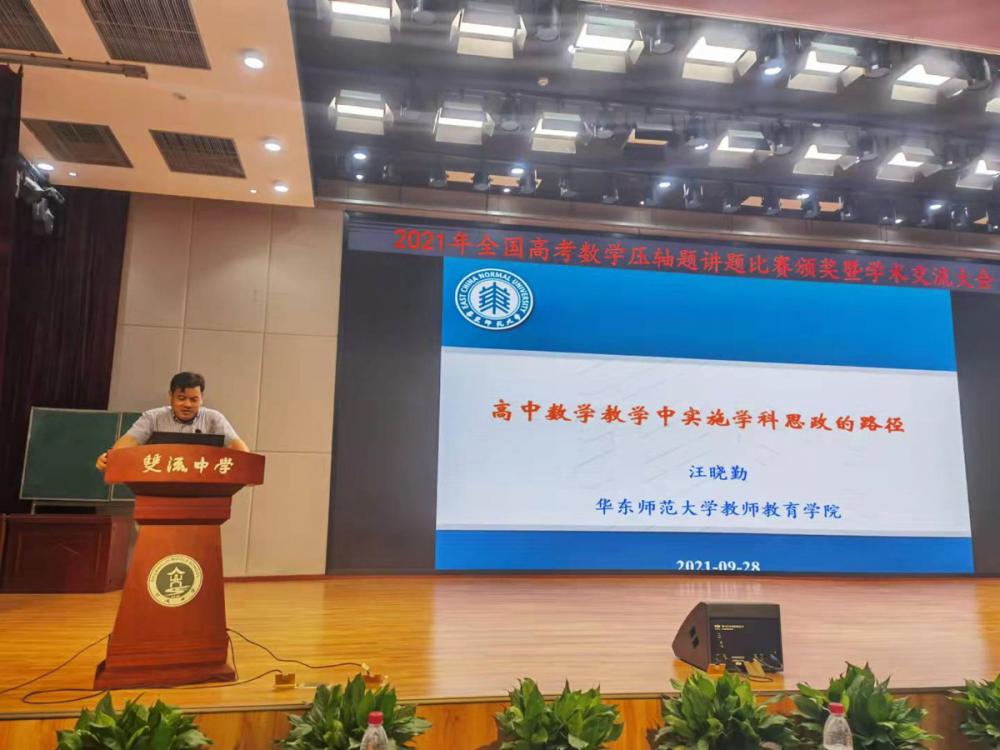 (著名數(shù)學(xué)史家汪曉勤教授作講座）