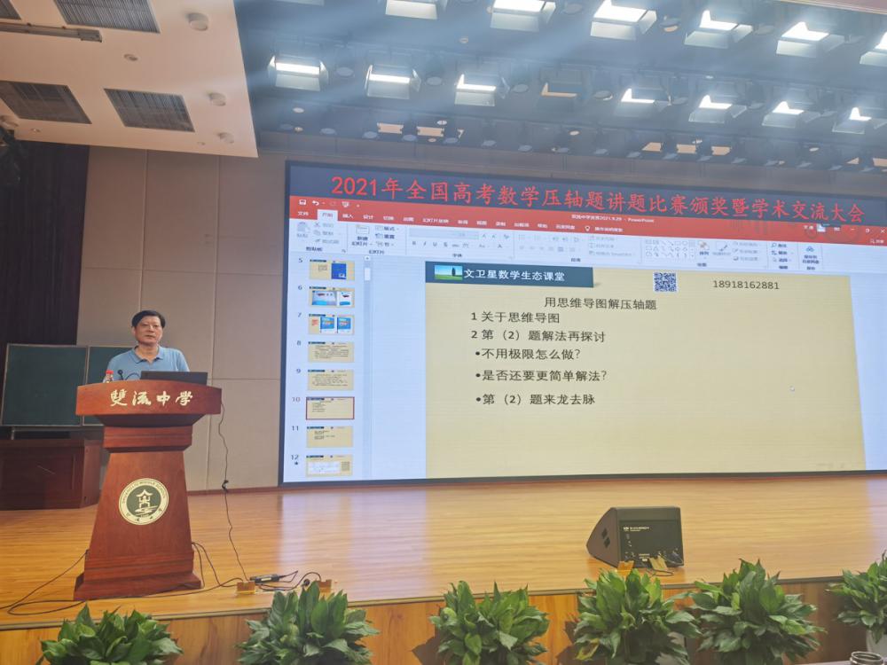 (文衛(wèi)星老師做講座）