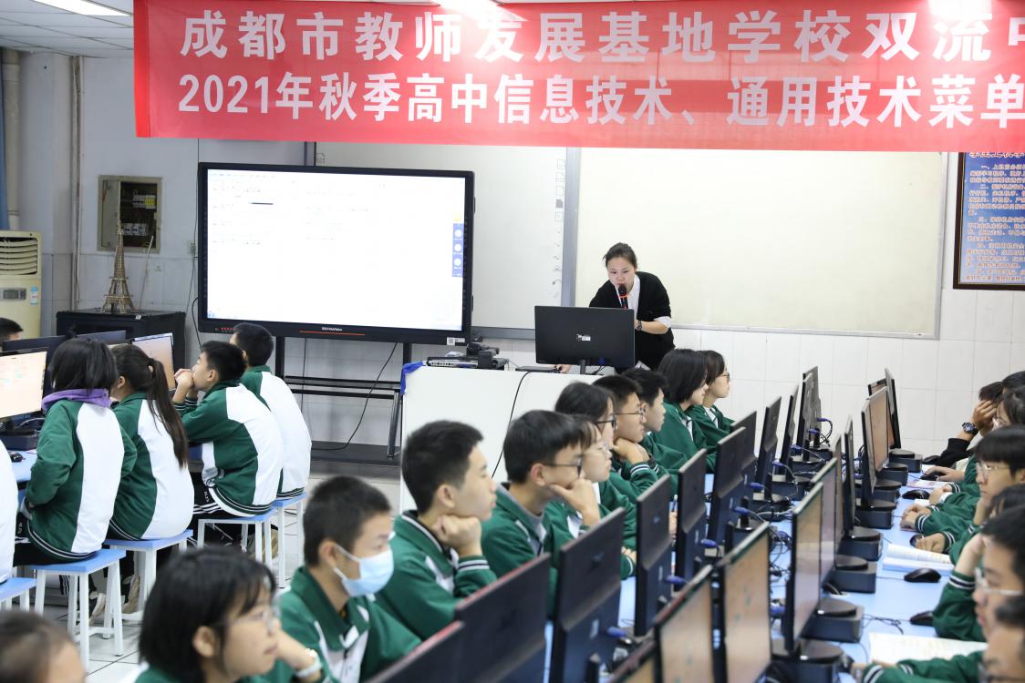 2021年10月15日上午8點(diǎn)至11點(diǎn)，由四川省雙流中學(xué)承辦的2021年成都市教師發(fā)展基地校秋季信息技術(shù)菜單培訓(xùn)活動(dòng)在雙流中學(xué)舉行。（圖為 幺宇松老師上展示課 ）