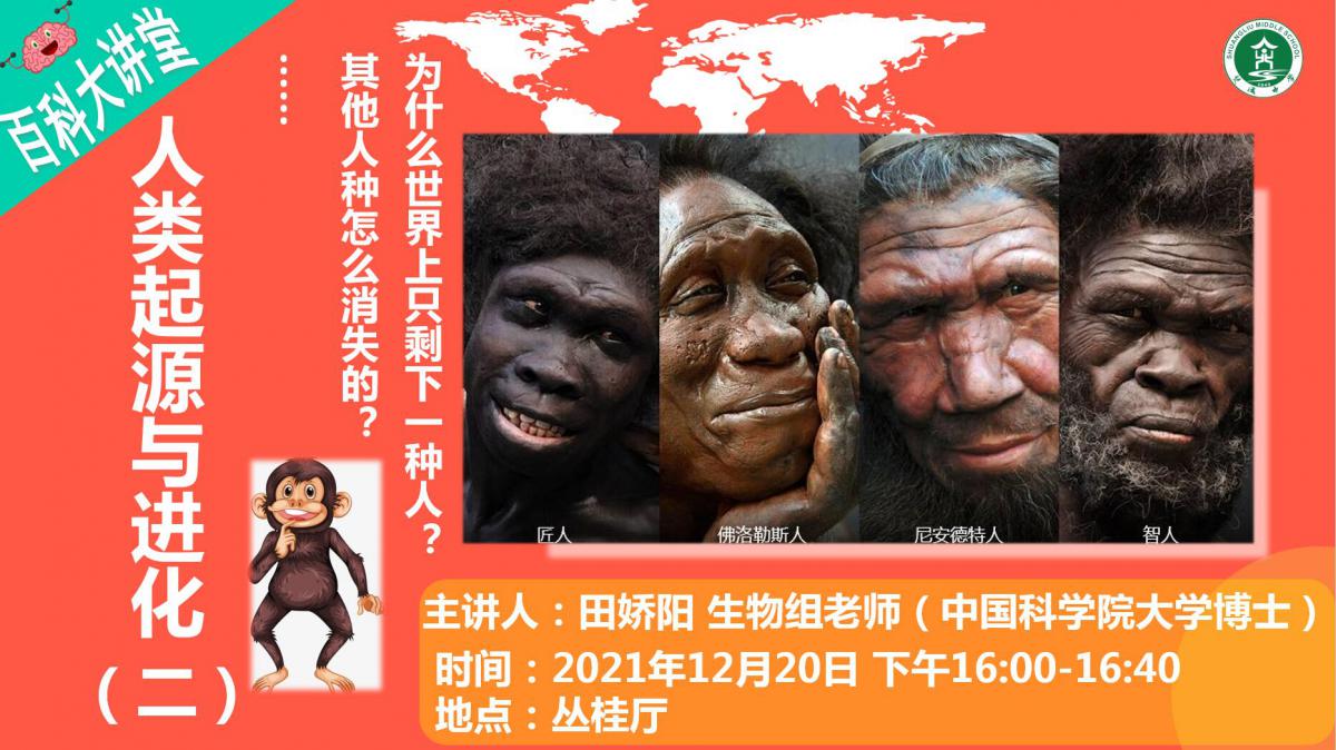 人類起源與進(jìn)化（二）