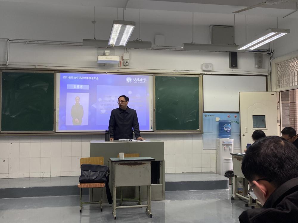 學(xué)術(shù)年會物理分會場(教學(xué)專家宋懷彬老師評課)