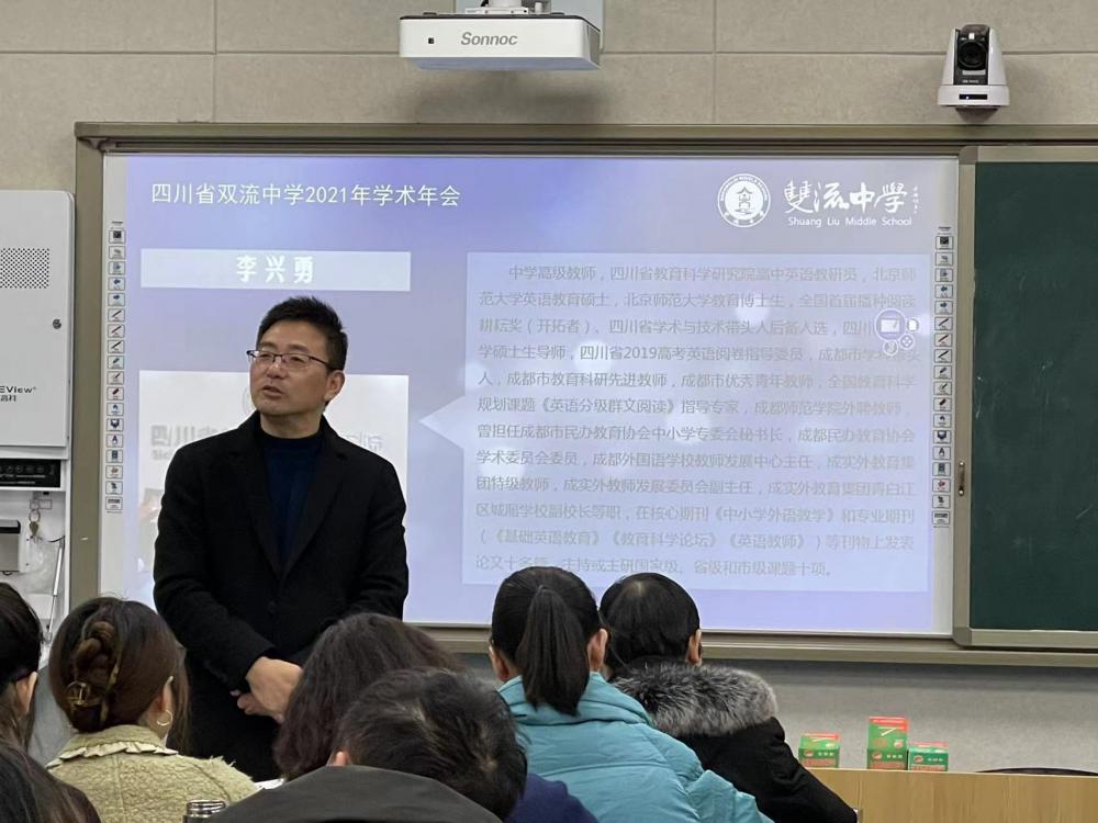 學術年會英語分會場（四川省教研員李興勇老師點評）