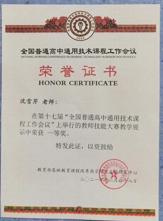 5沈雪芹老師的獲獎證書