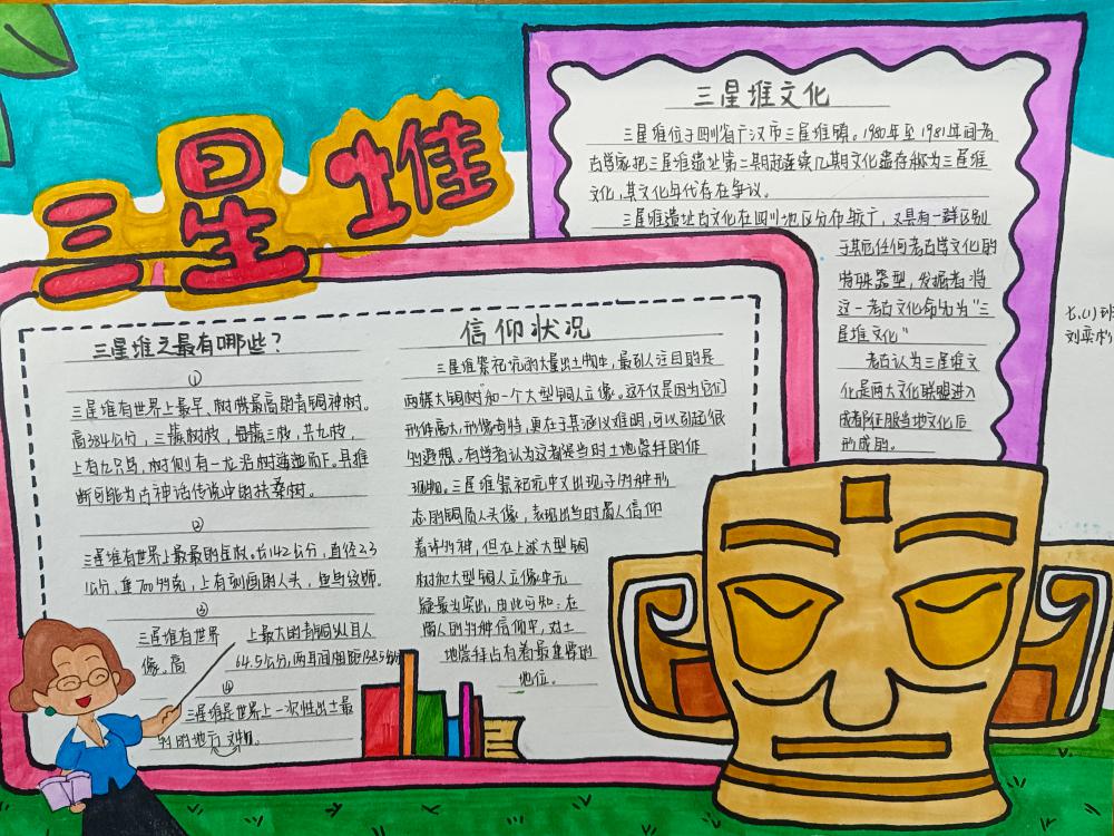 三星堆文化（七年級1班）