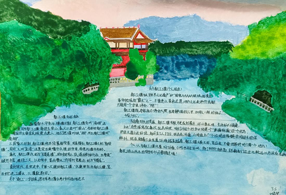 都江堰（七年級3班）