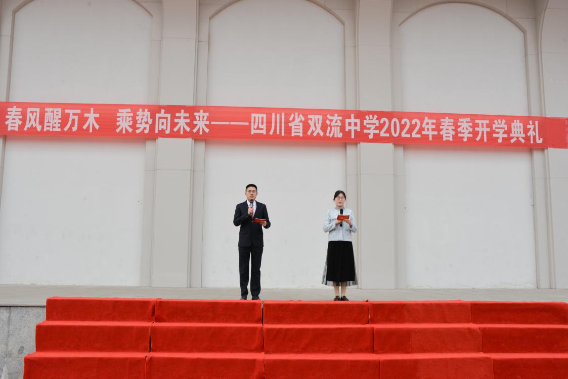 雙流中學(xué)舉行2022年春季開學(xué)典禮