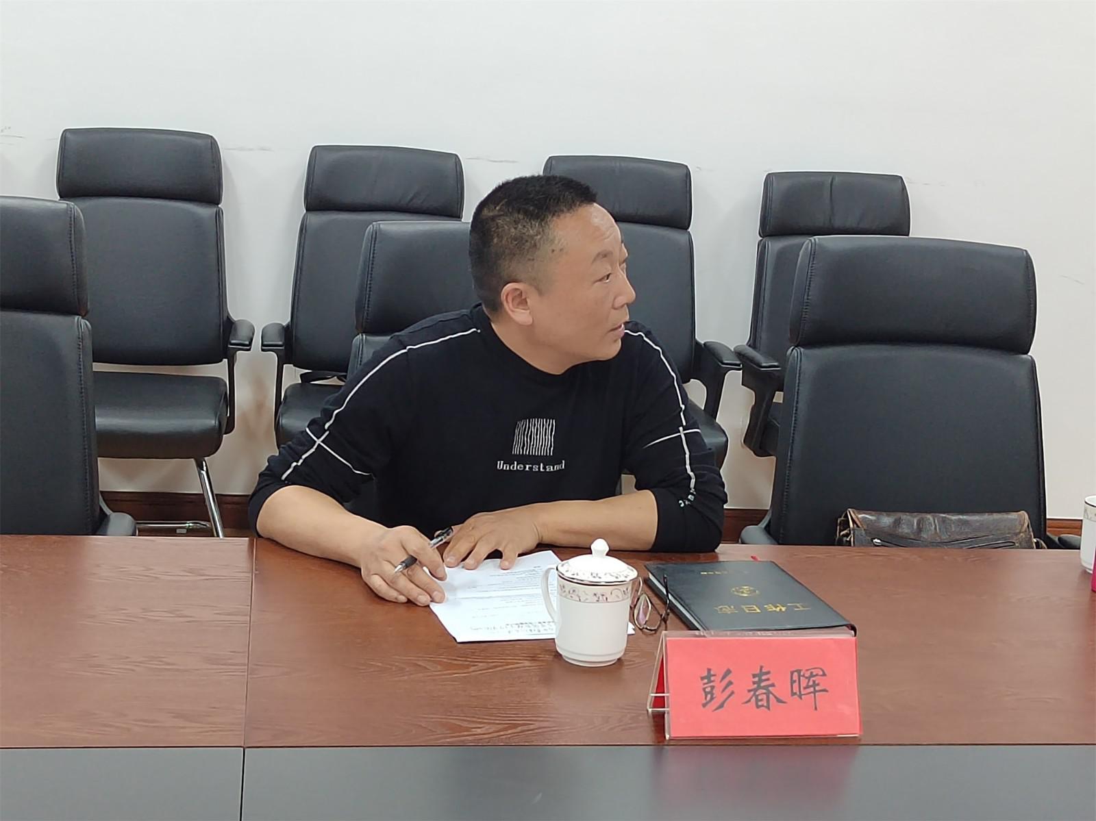 圖1：彭春暉主任主持會(huì)議