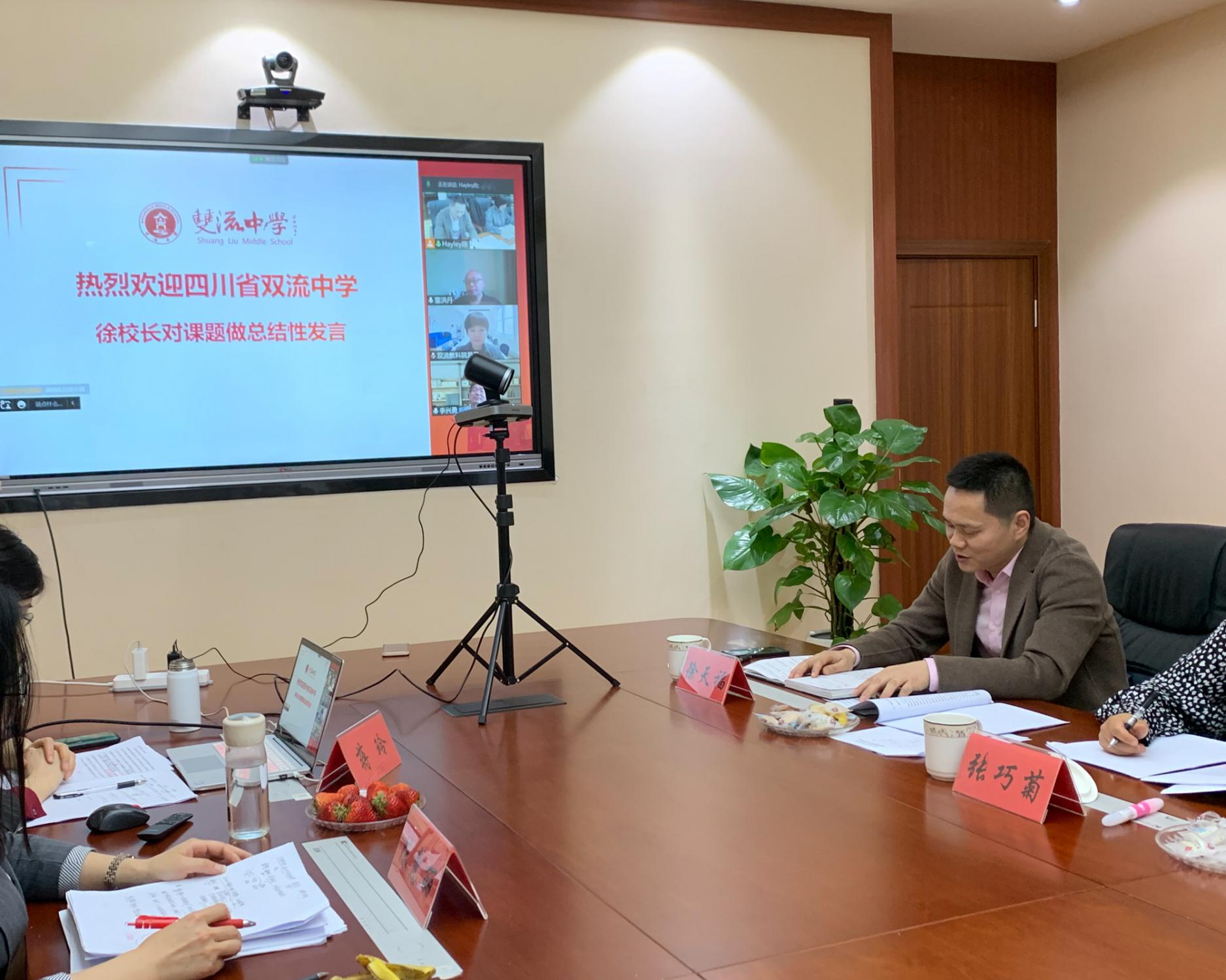 11課題主研人員、雙流中學副校長徐天福做總結