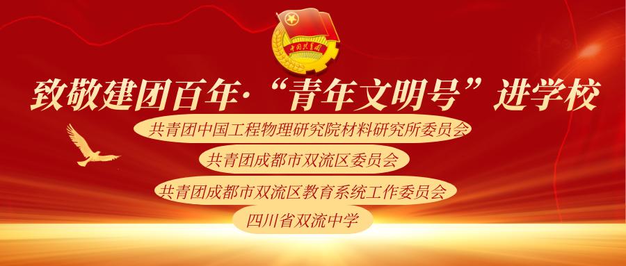 致敬建團(tuán)百年·“音樂黨課”育青年