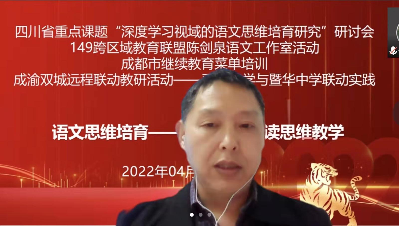 圖片7 四川省雙流中學語文正高級教師陳劍泉點評