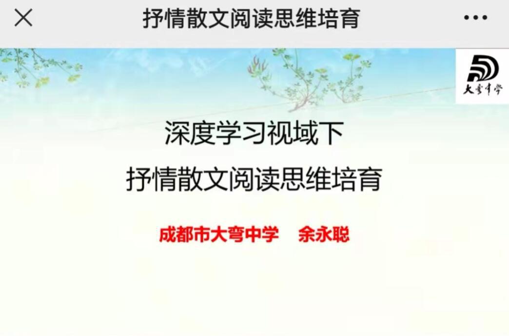 圖片8 大彎中學正高級教師余永聰作專題講座
