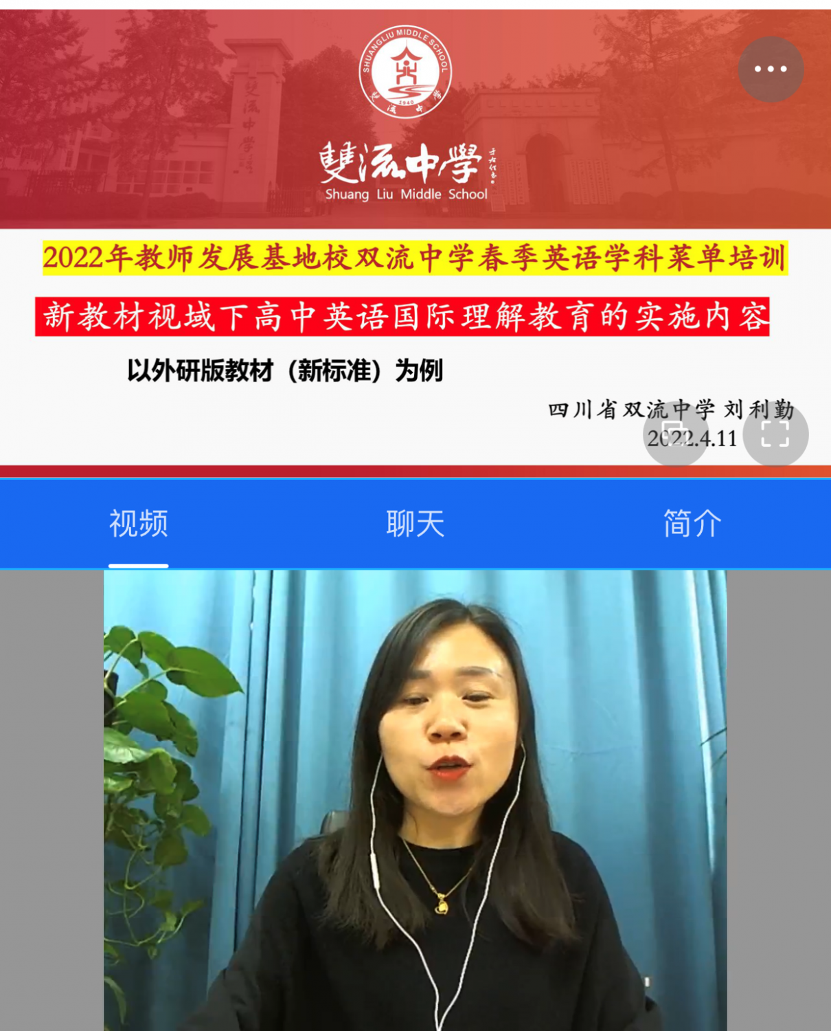 圖三 劉利勤老師作講座