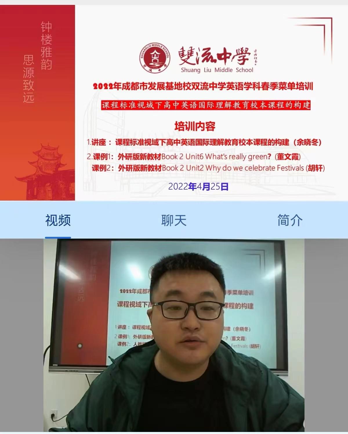 圖2 胡軒老師主持本次活動