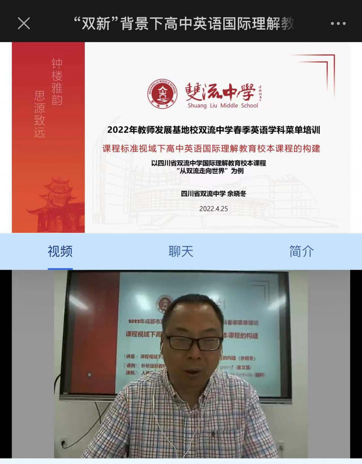 圖3 余曉冬老師作講座