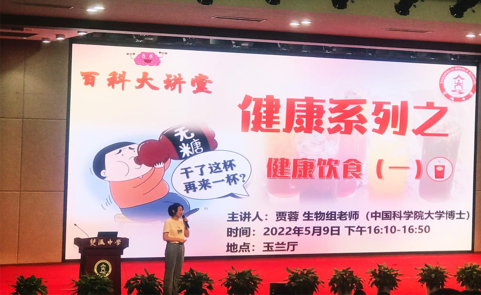 雙流中學(xué)百科大講堂