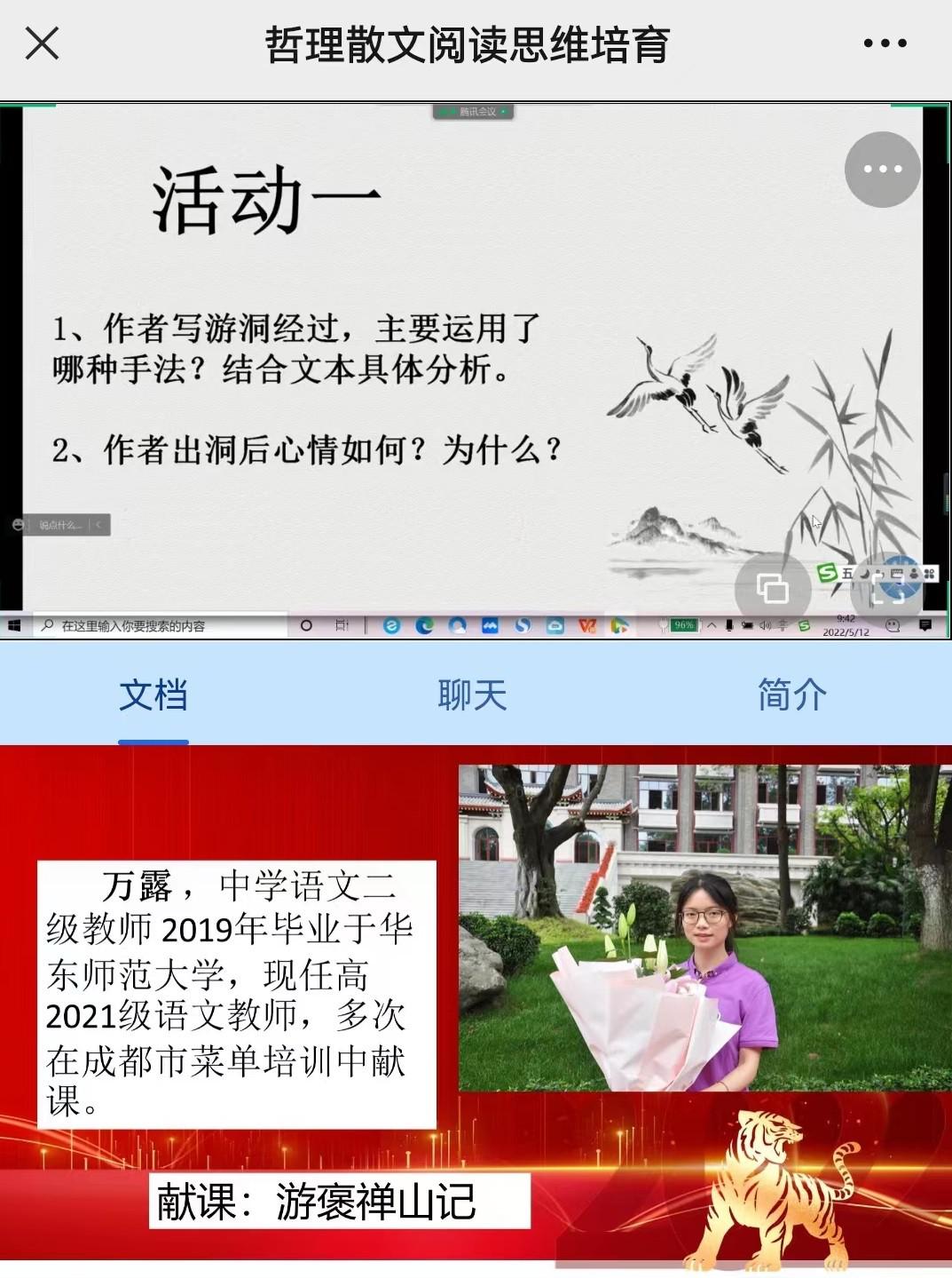 四川省雙流中學萬露老師獻課時師培通直播