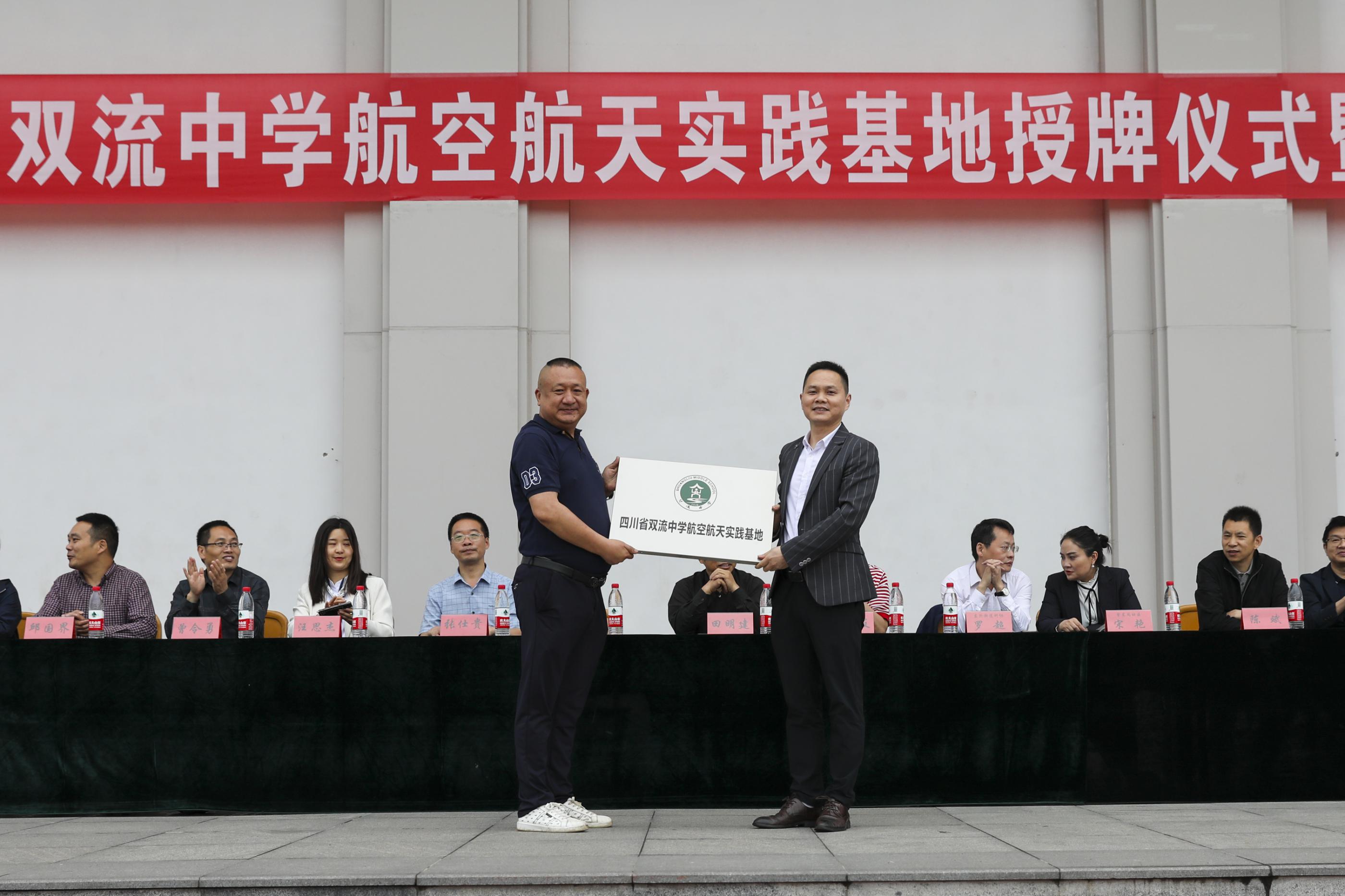 雙流中學(xué)副校長徐天福向紫東閣航空科普館授牌“四川省雙流中學(xué)航空航天實踐基地”