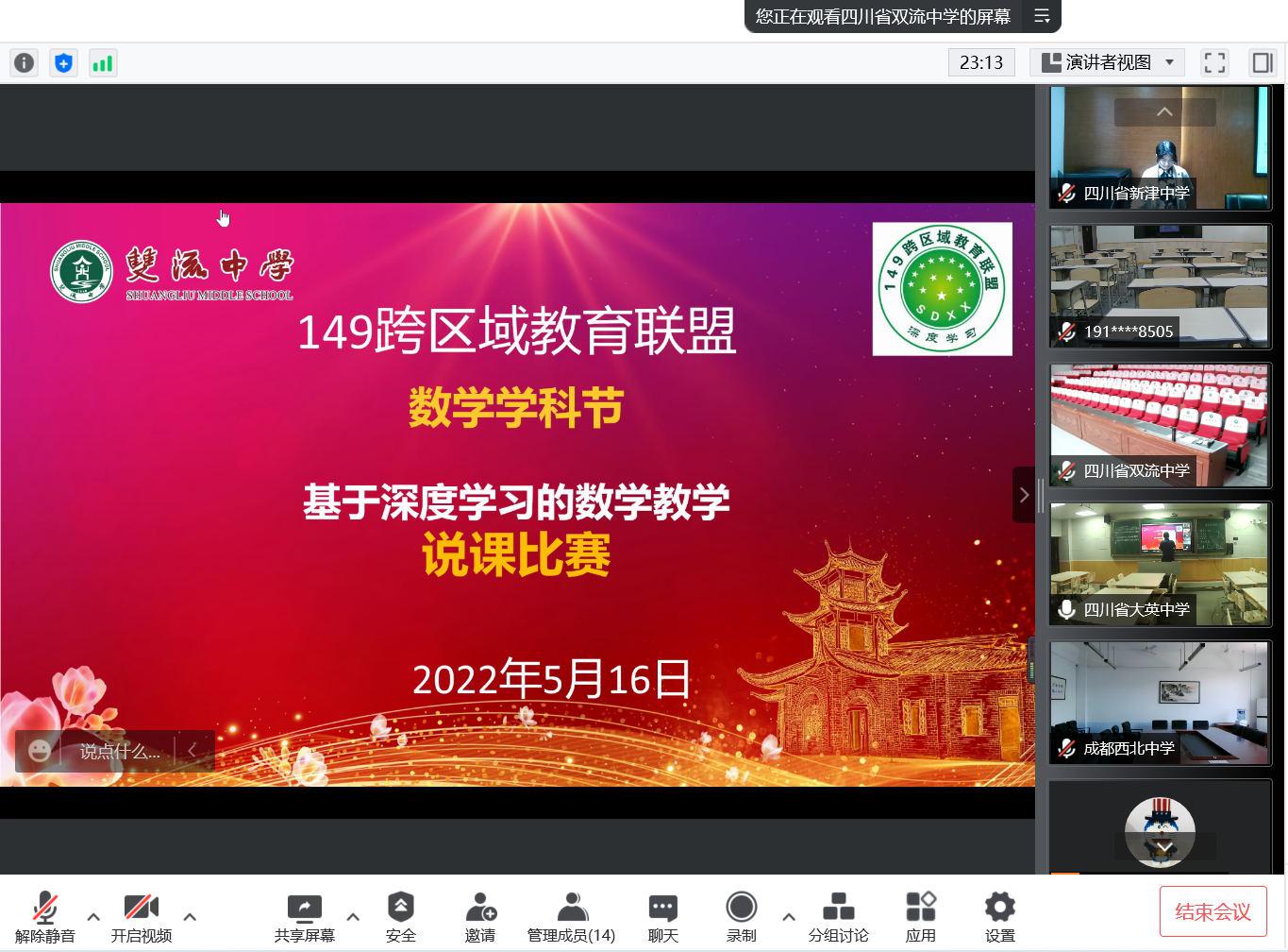 149區(qū)域教育聯(lián)盟數(shù)學(xué)學(xué)科節(jié)