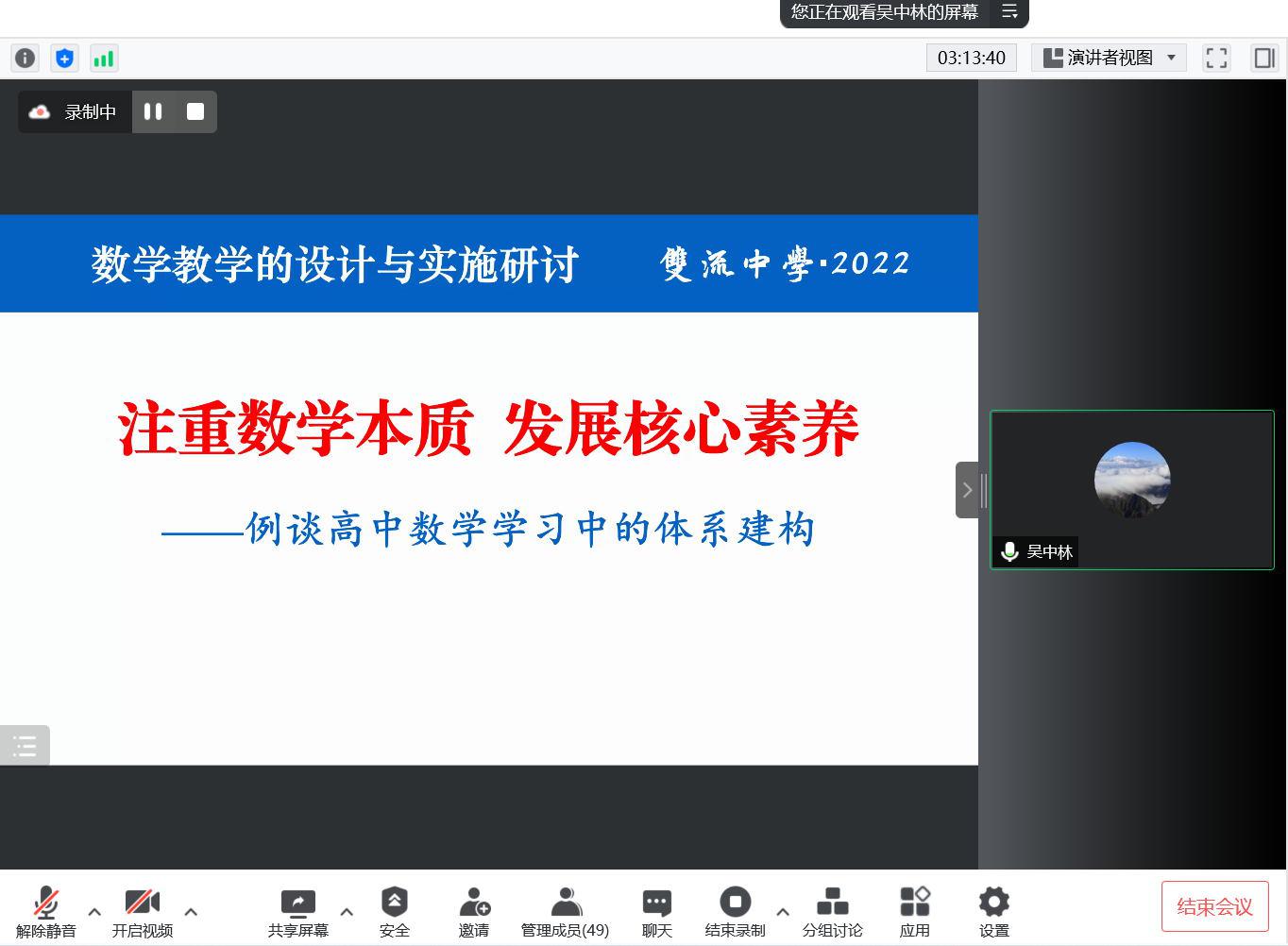 吳中林專家講座