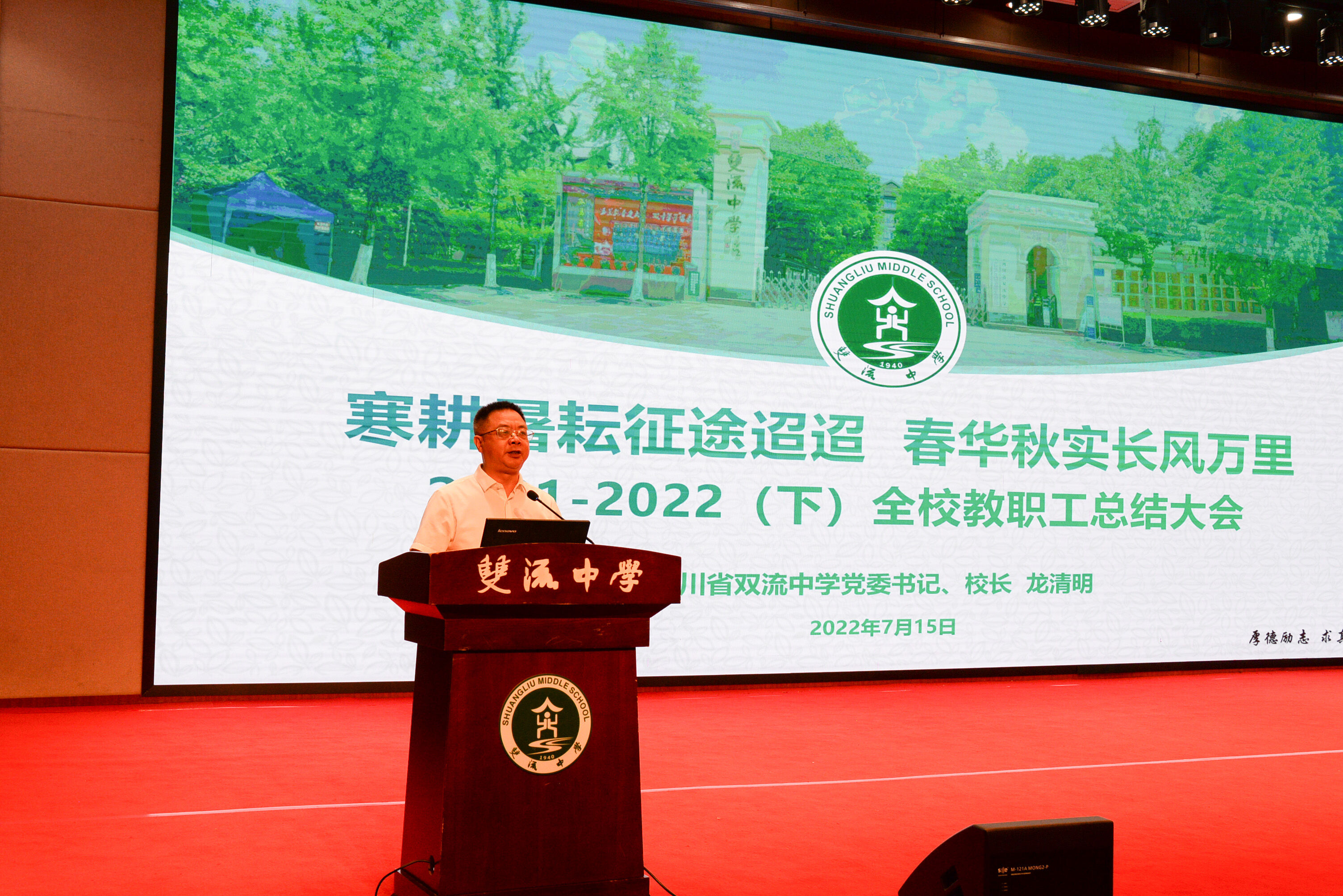 圖1 龍校長講話