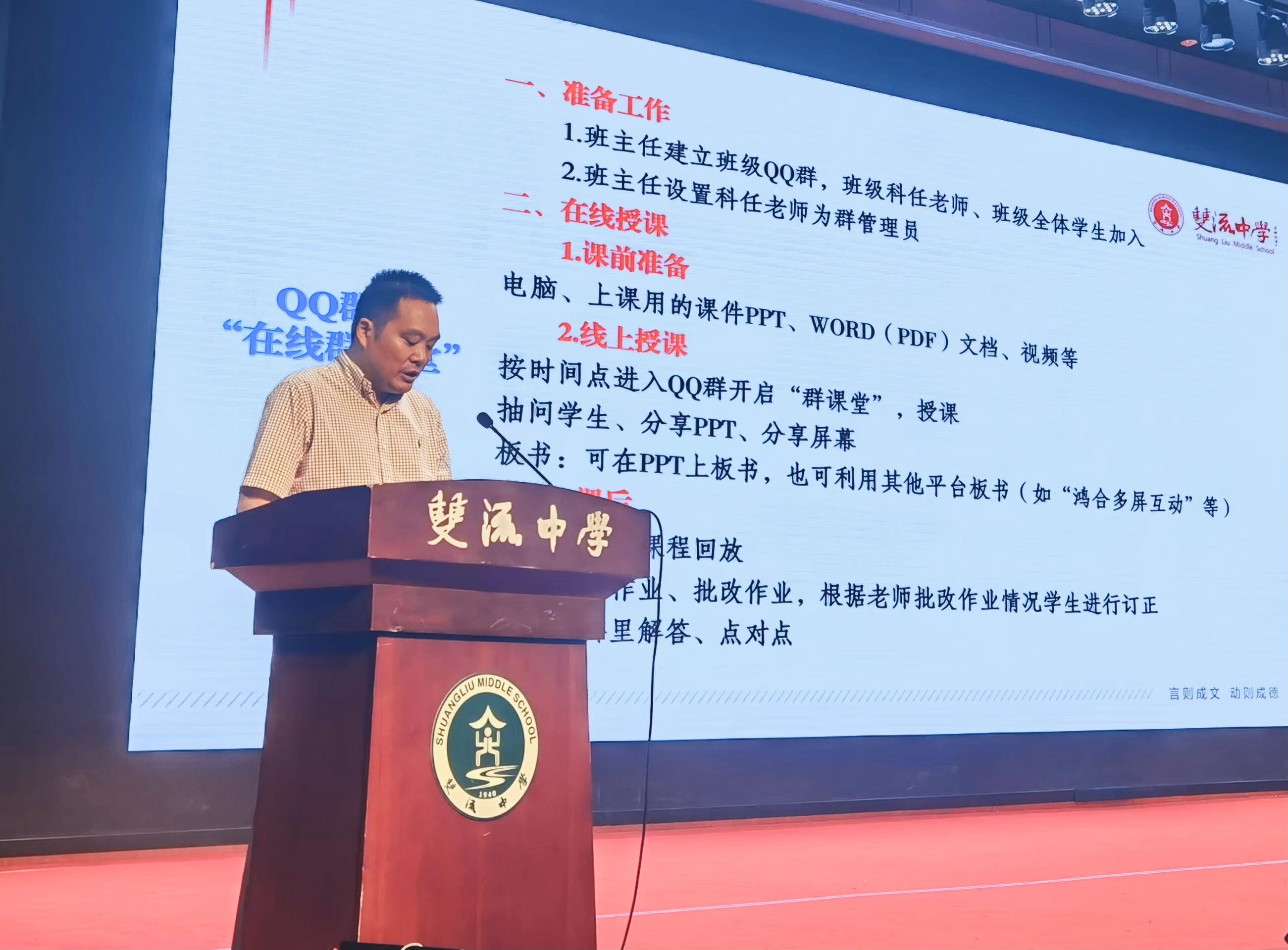 全校高三教師參加“疫情防控期”在線教學(xué)專(zhuān)題培訓(xùn)會(huì)議