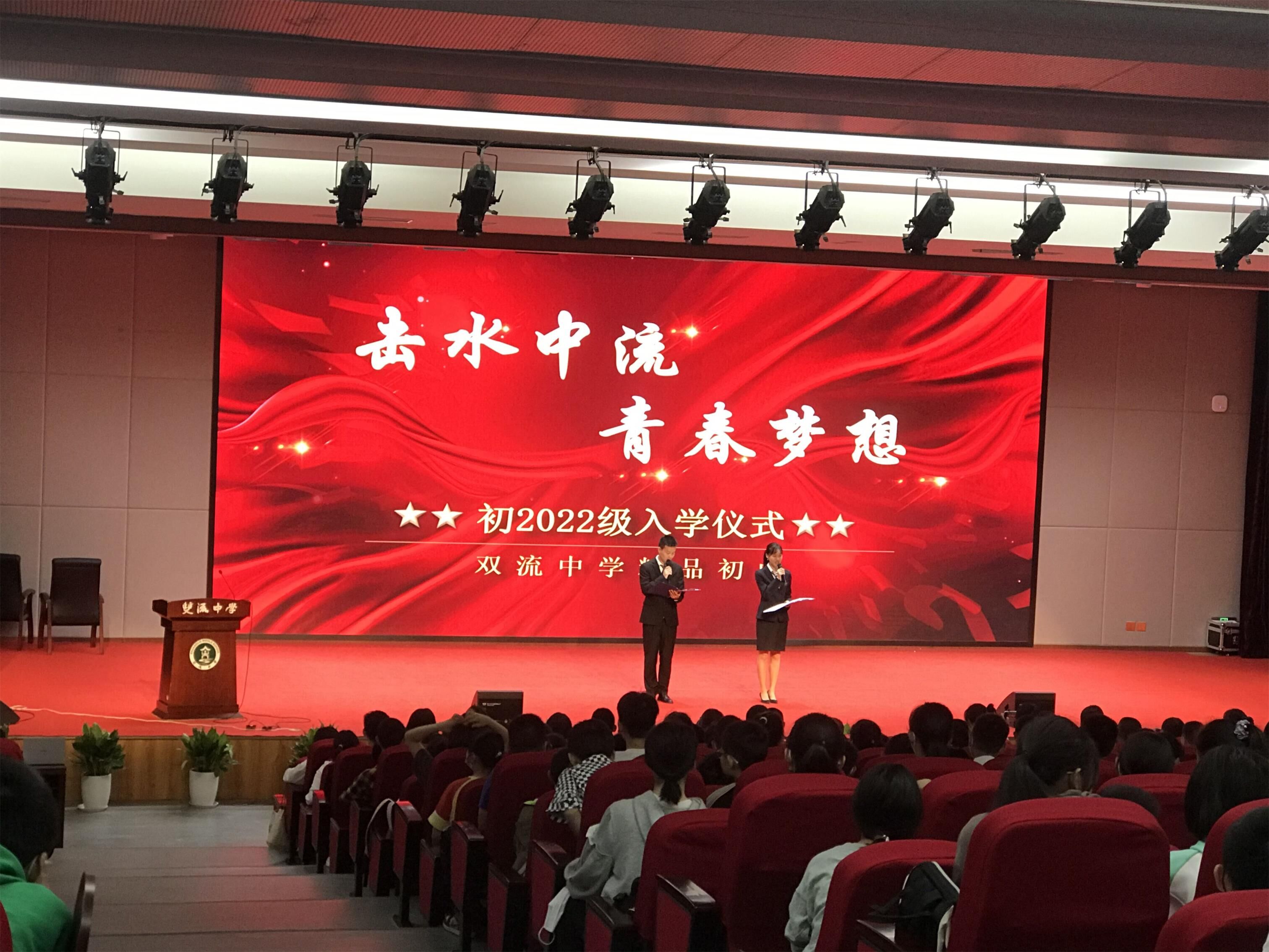 雙流中學(xué)初2022級(jí)開學(xué)典禮