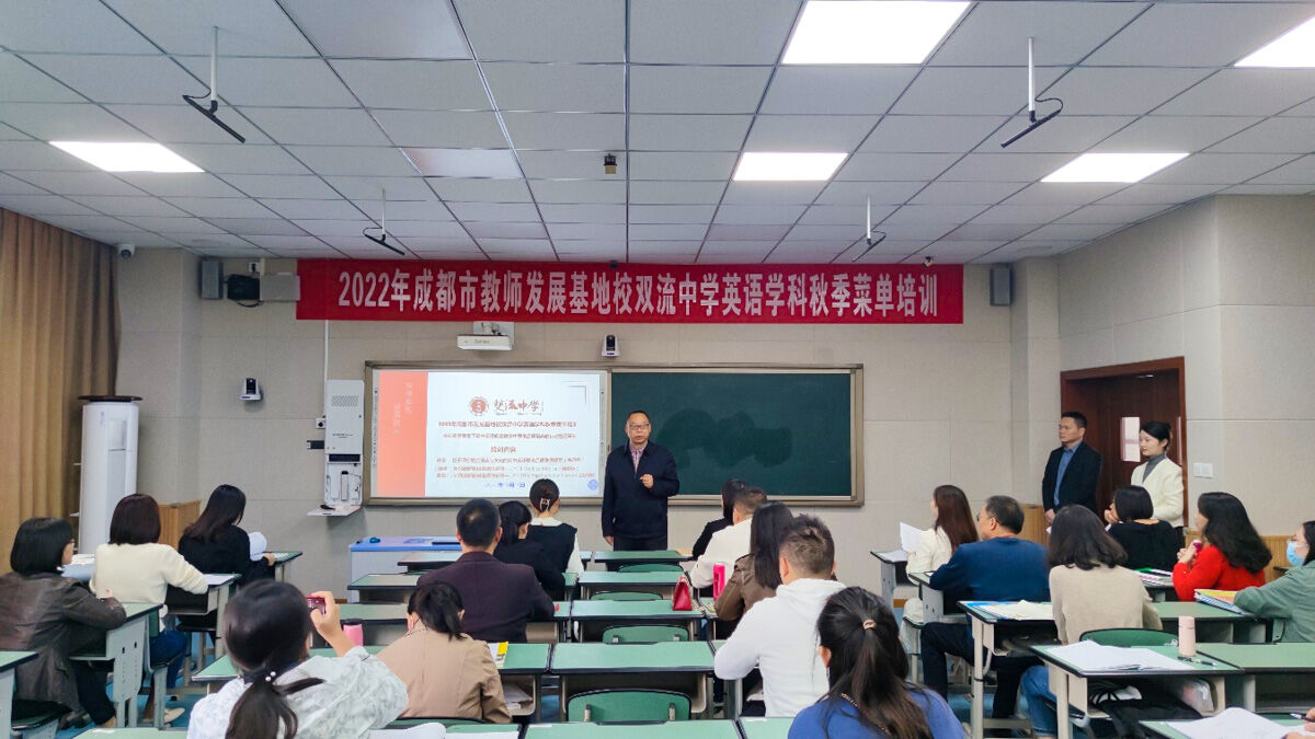 圖1 雙流中學(xué)英語(yǔ)學(xué)科秋季菜單培訓(xùn)