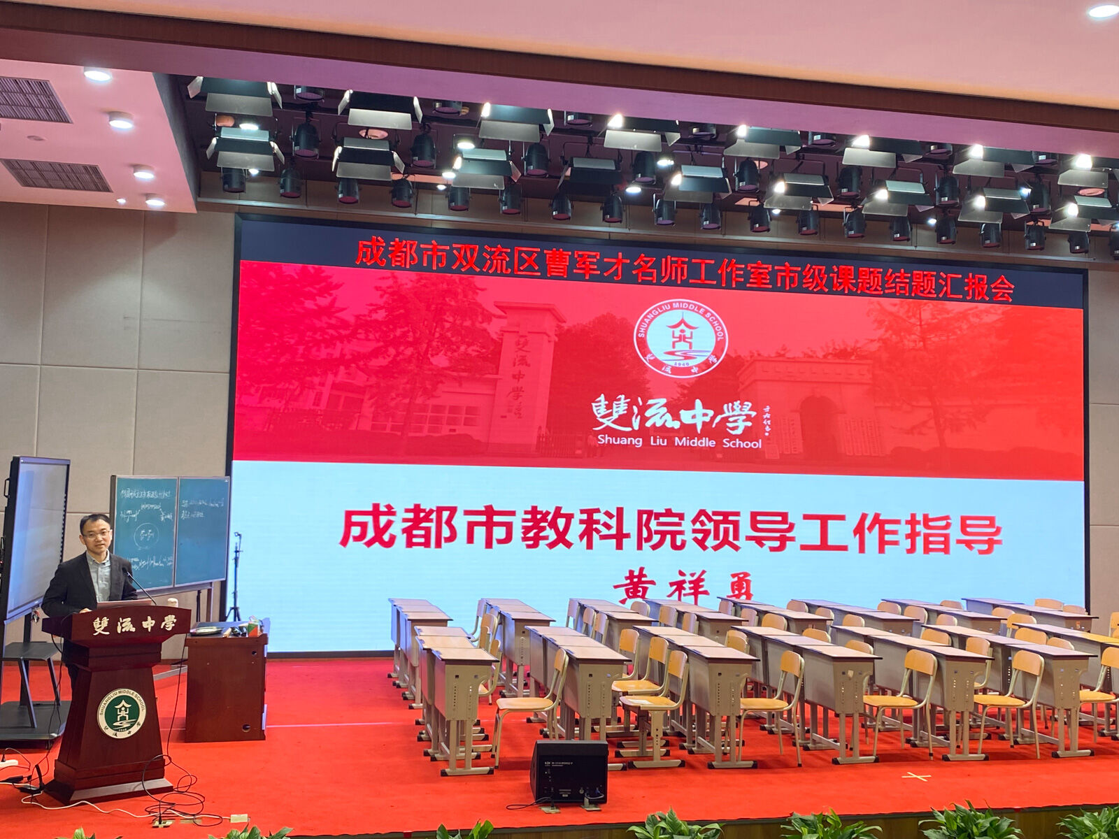 成都市教科院領(lǐng)導指導2