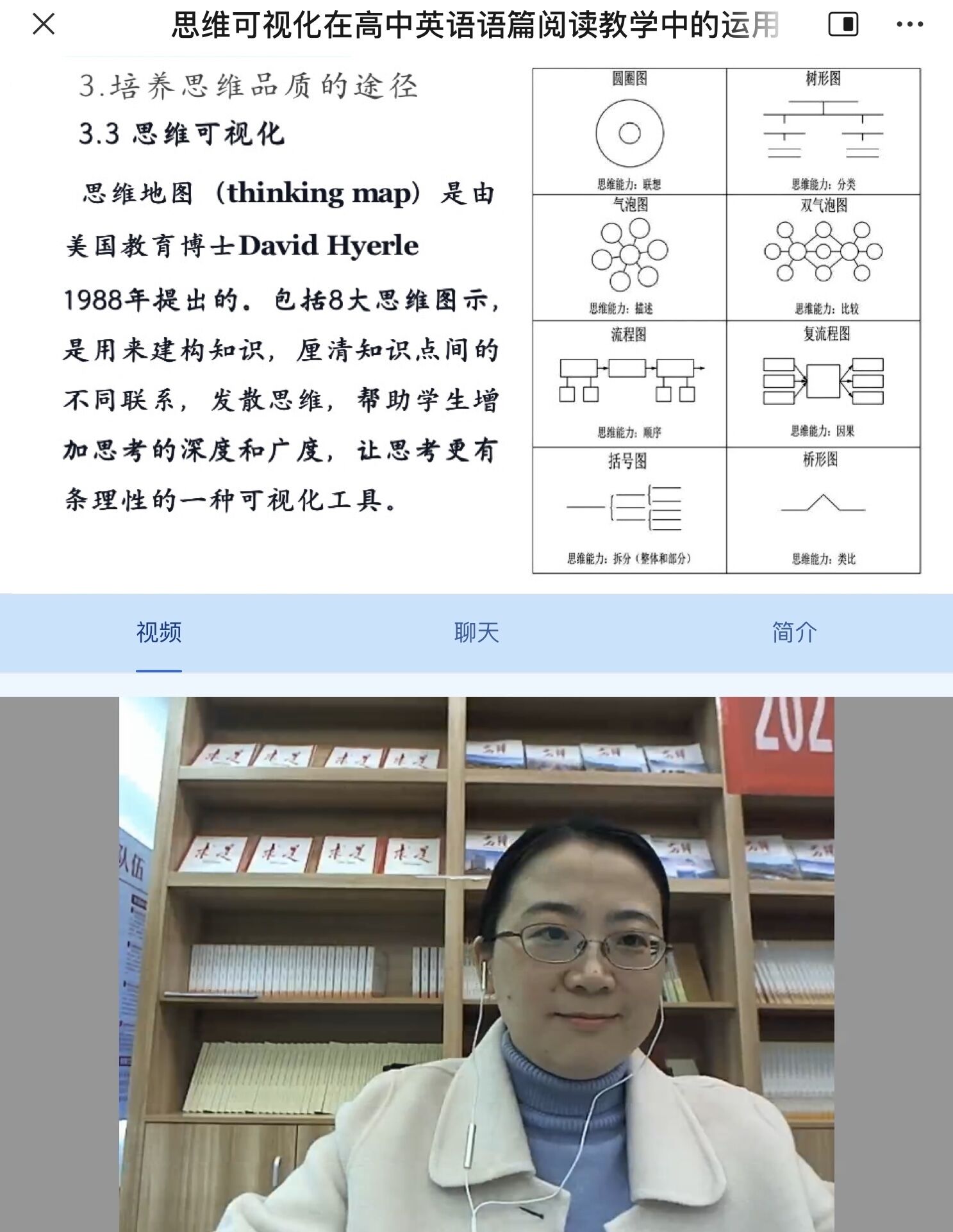 圖3 馬俐老師作講座