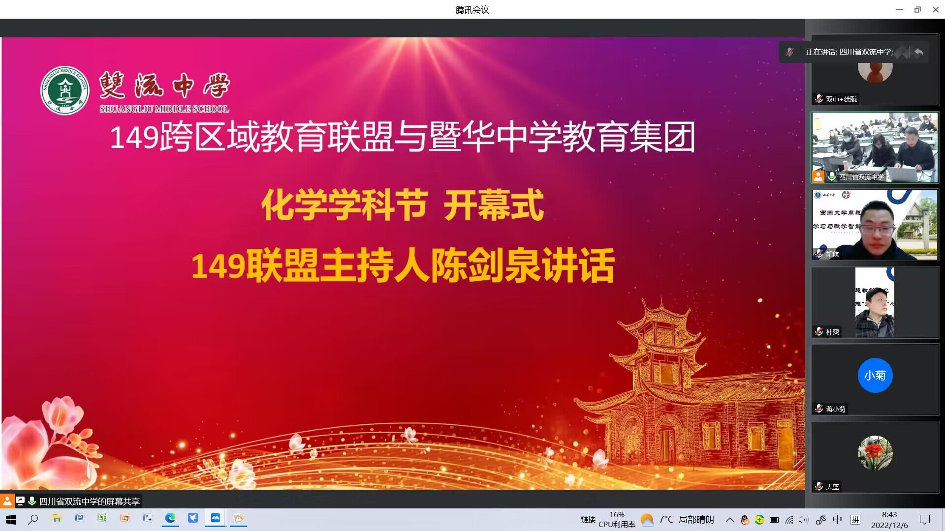 圖1 149聯(lián)盟主持人陳劍泉致辭