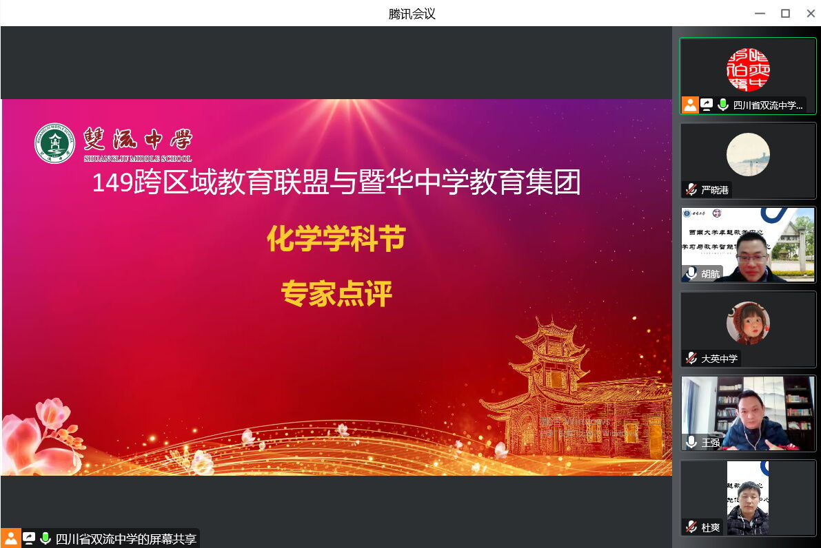 圖11 王強(qiáng)副教授點(diǎn)評(píng)