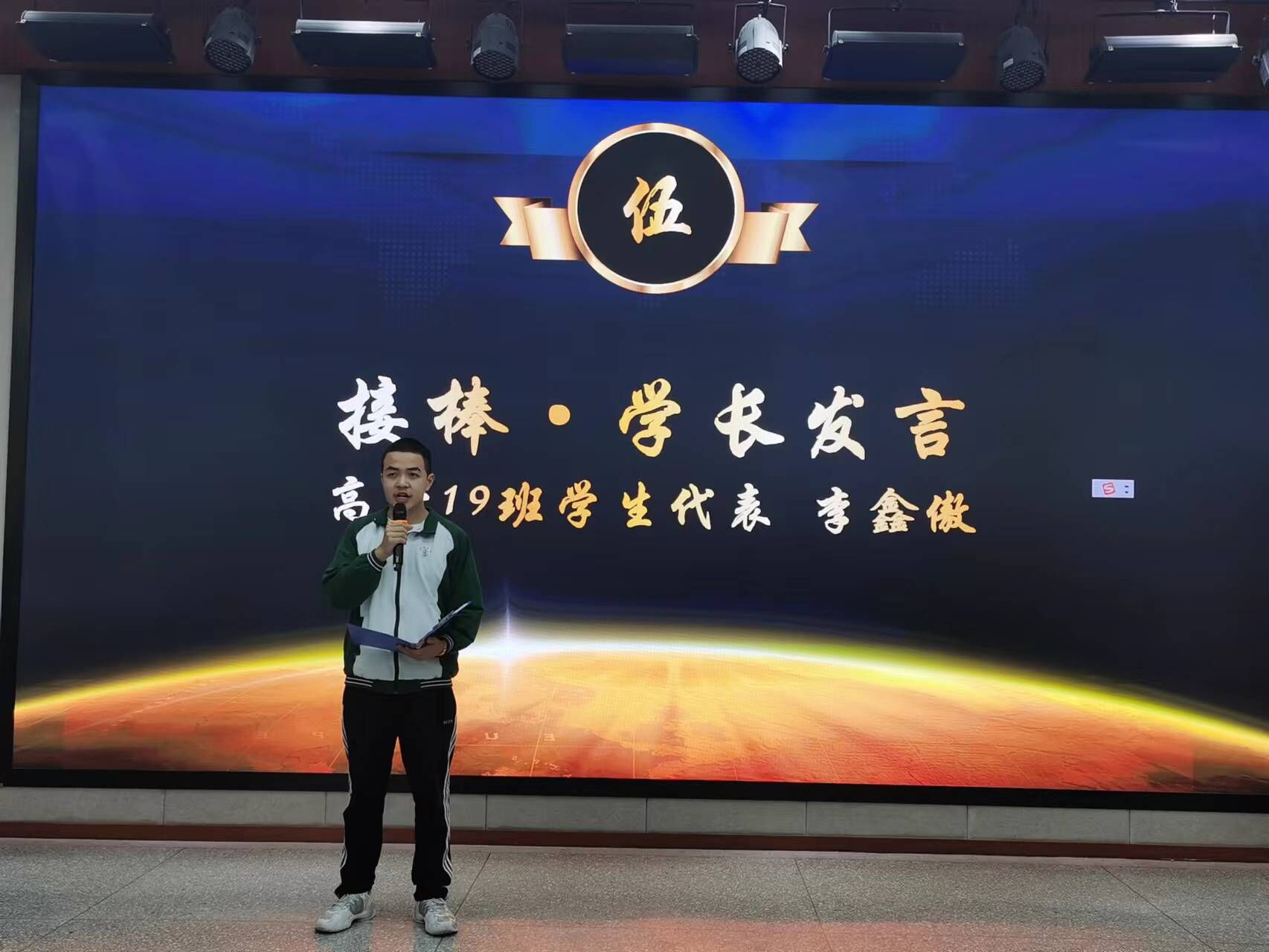 11：學(xué)生代表——高一19班李鑫傲發(fā)言