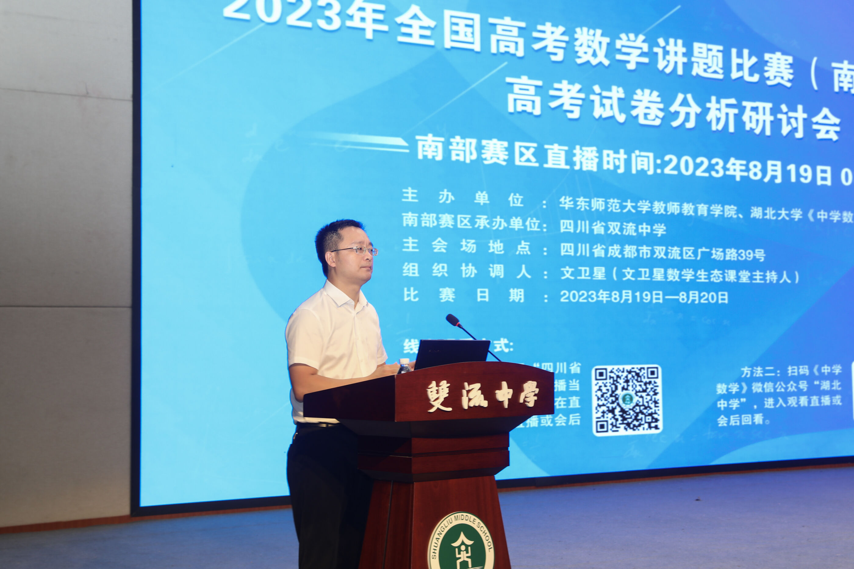 雙流中學(xué)副校長(zhǎng)杜江濤講話