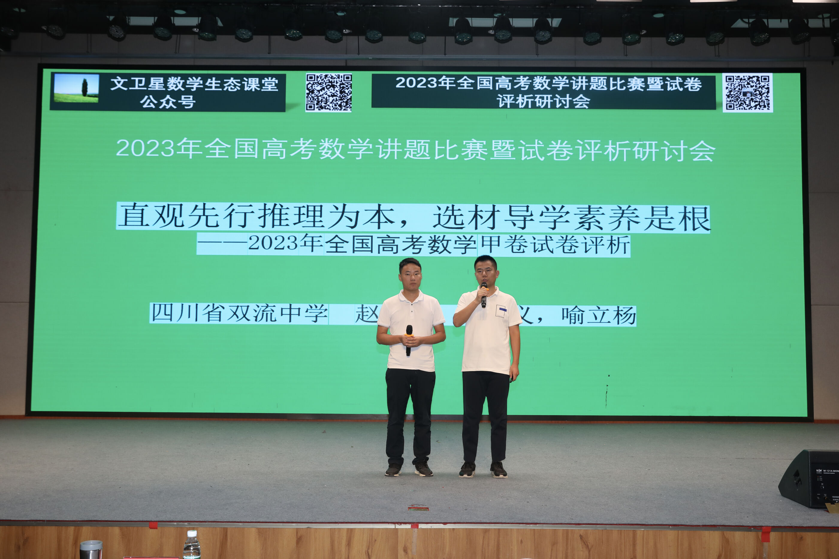 雙流中學(xué)趙一凡、王先義老師參加試卷評(píng)析比賽