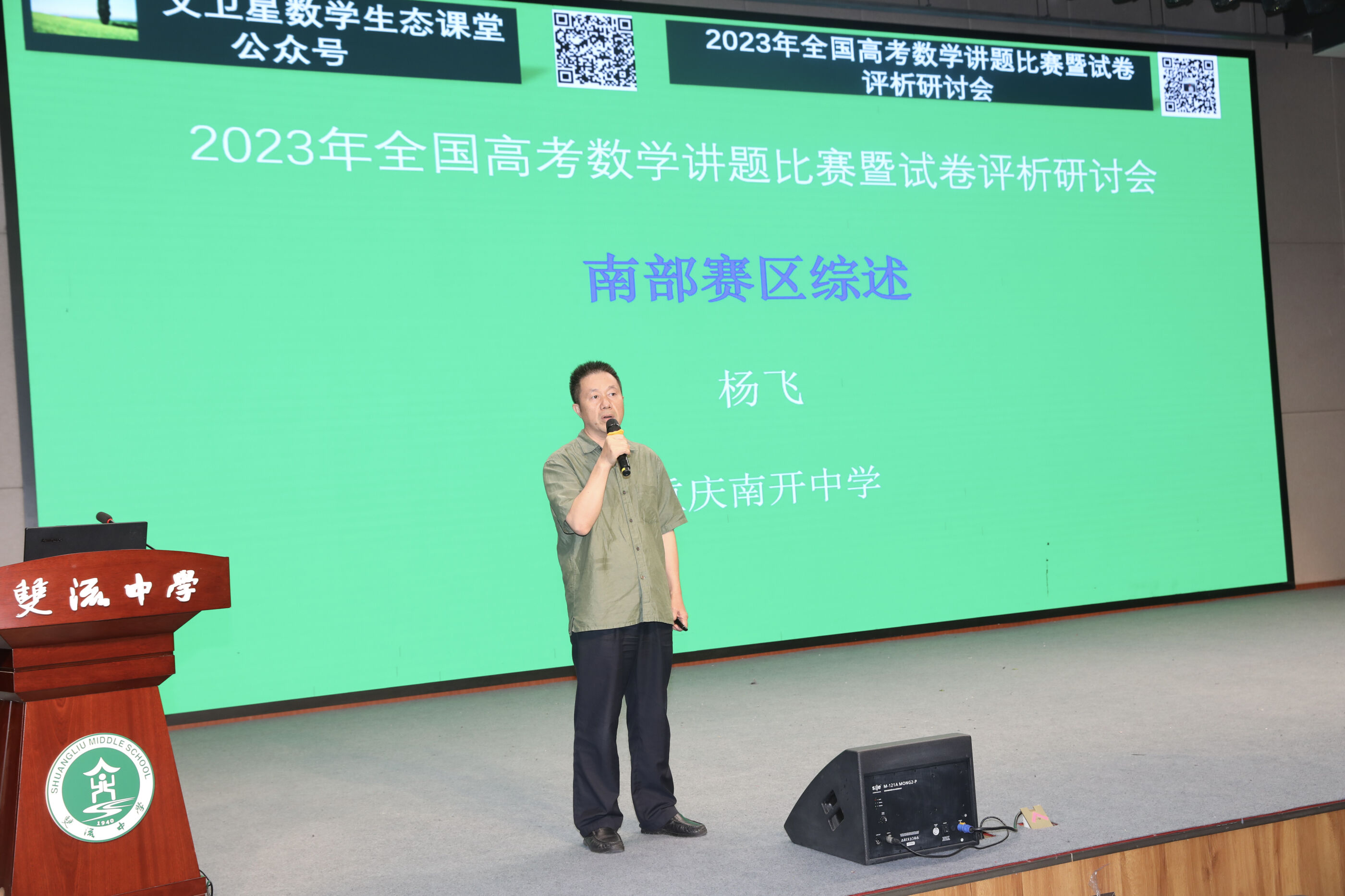 重慶南開(kāi)中學(xué)正高級(jí)教師楊飛老師作專家點(diǎn)評(píng)