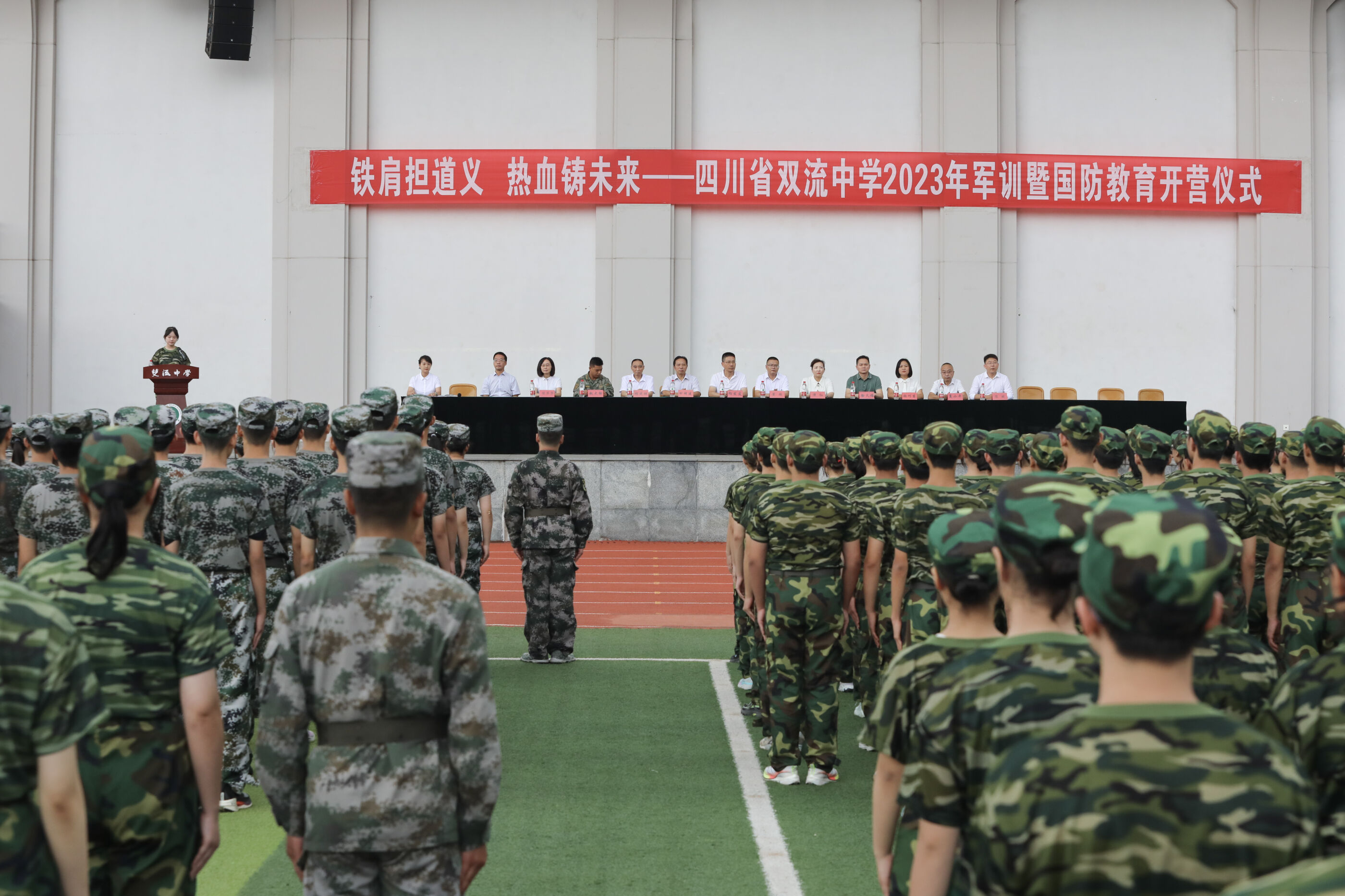 雙流中學(xué)2023年軍訓(xùn)暨國(guó)防教育開(kāi)營(yíng)儀式