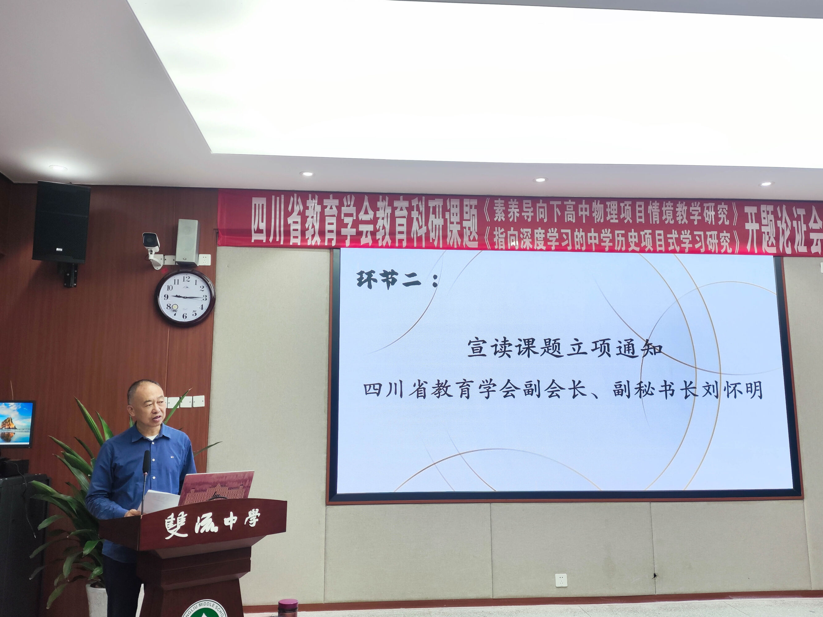 圖片5四川省教育學(xué)會(huì)副會(huì)長兼副秘書長劉懷明宣讀立項(xiàng)通知
