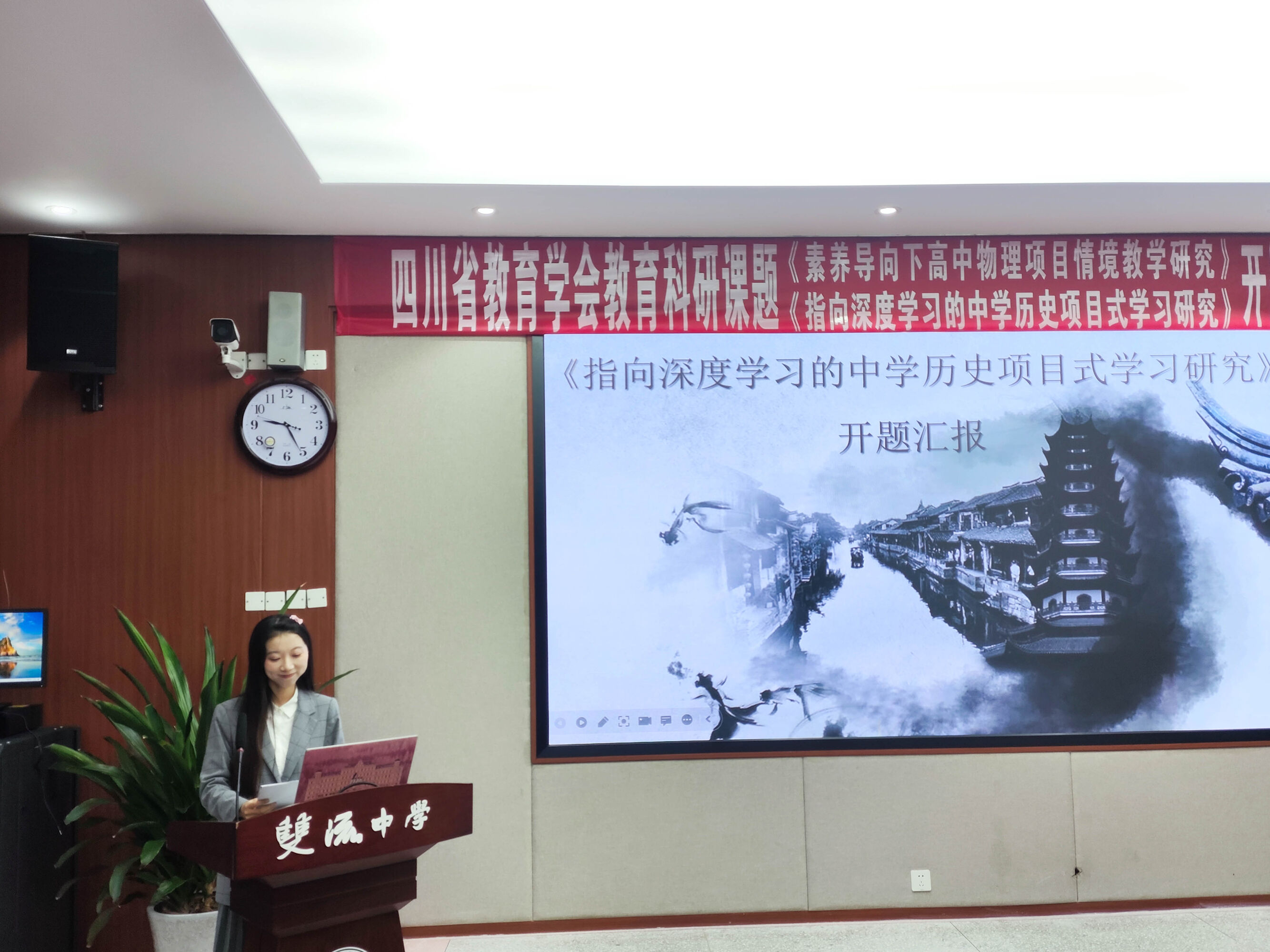 圖片6雙流中學(xué)歷史教師劉霞代表課題組作開題報(bào)告
