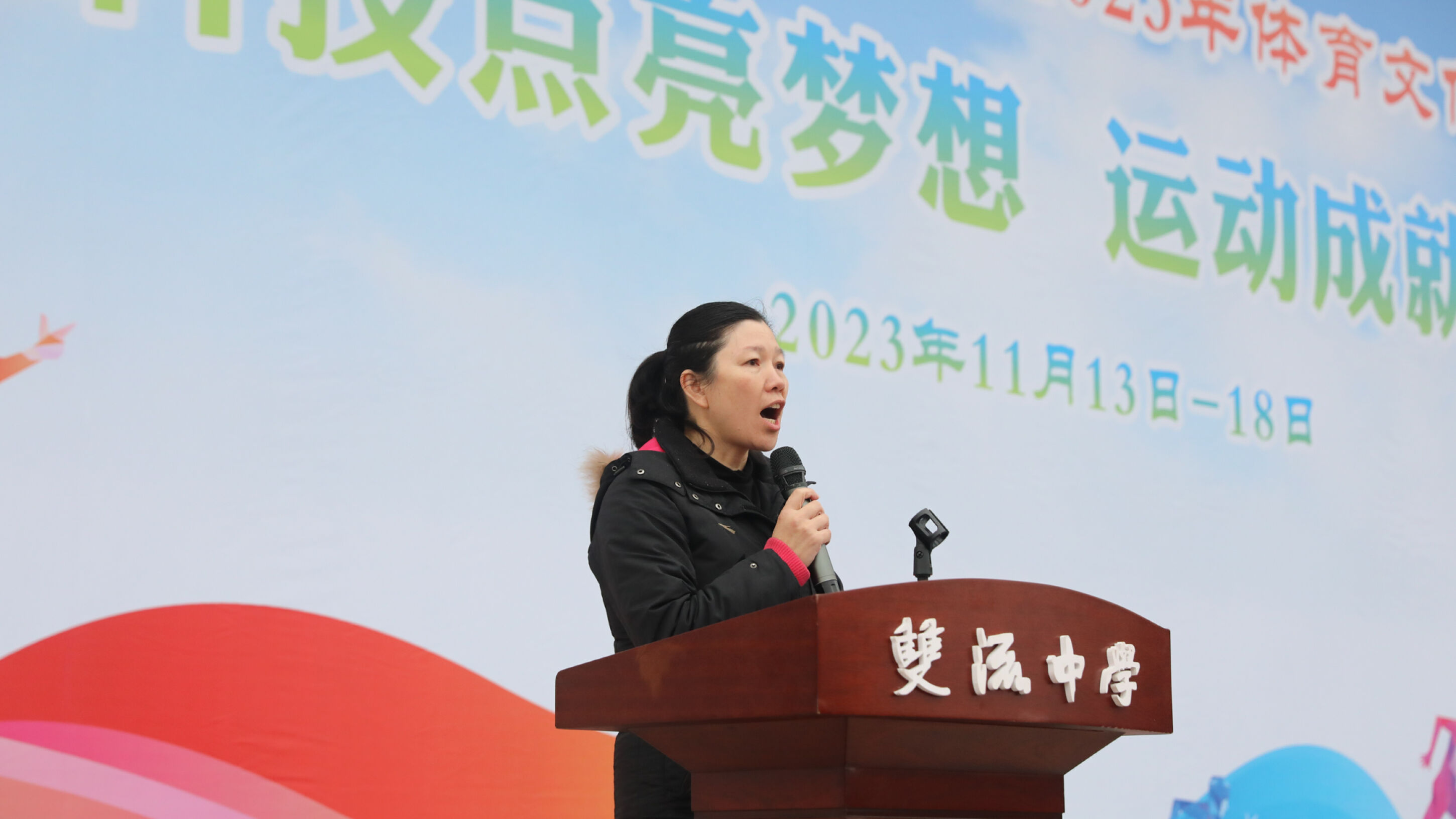 曲棍球世界冠軍陳朝霞發(fā)言