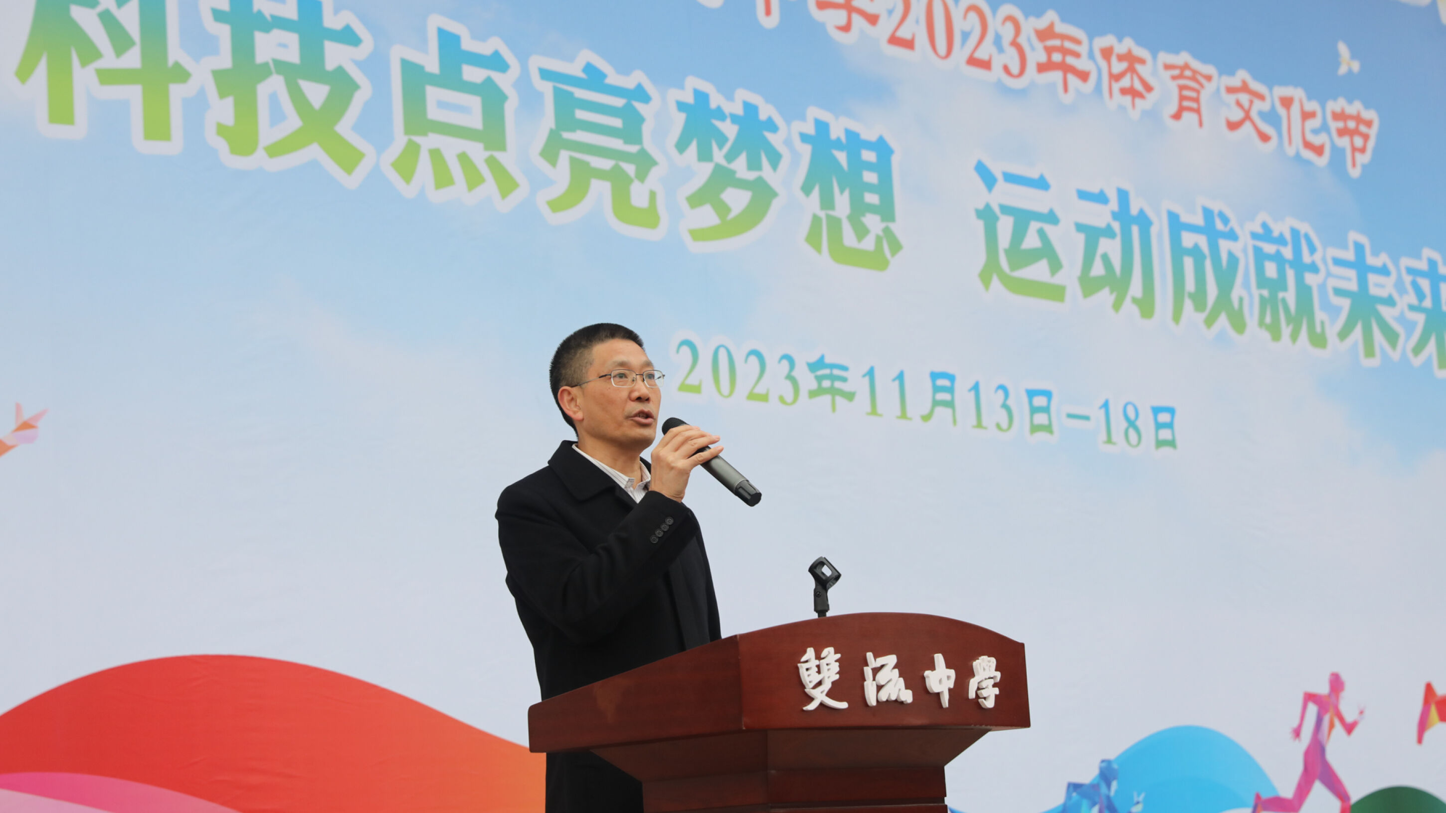 校黨委副書記向發(fā)友宣布體育文化節(jié)開幕