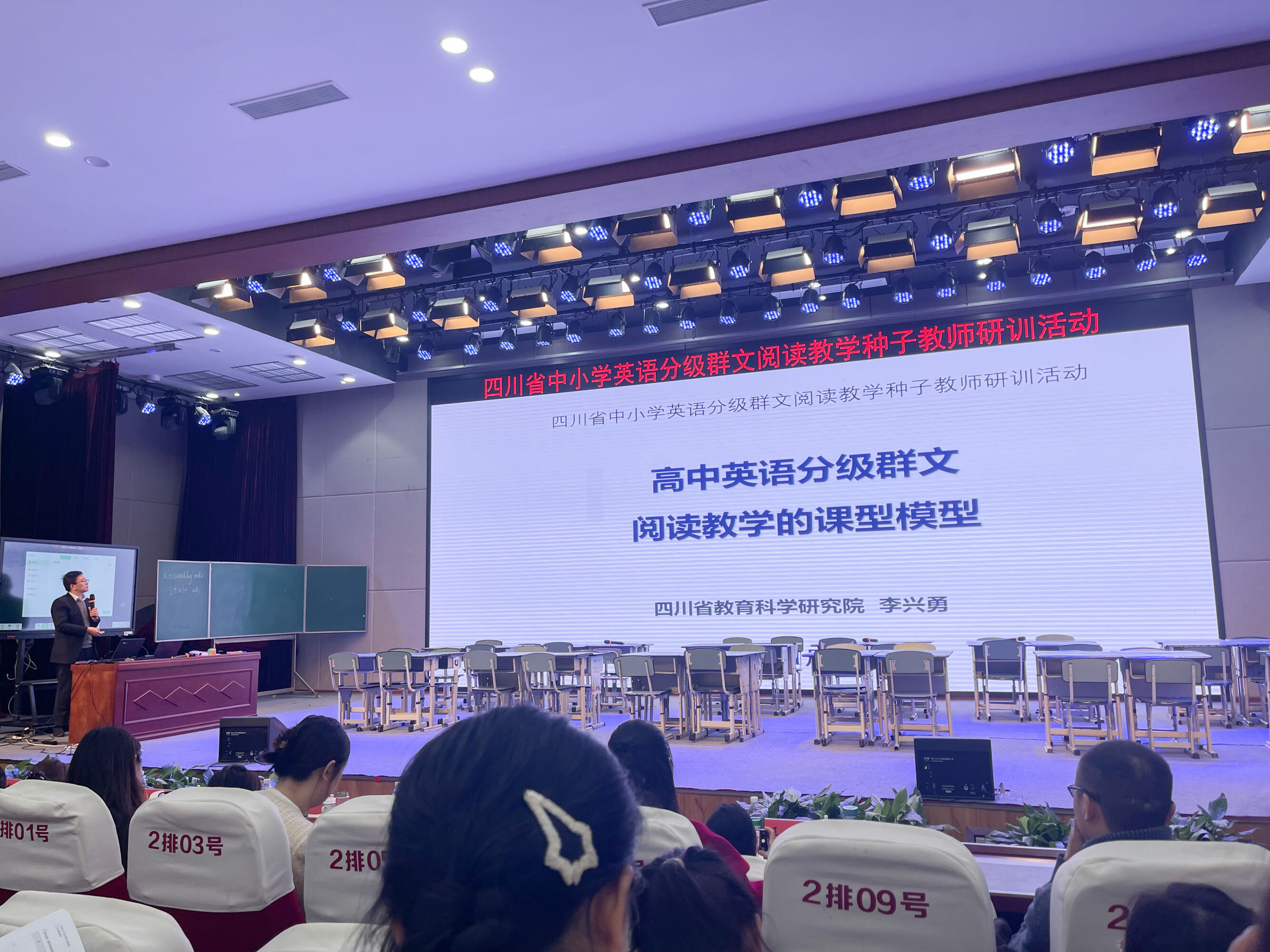 圖14 李興勇老師進行小結(jié)