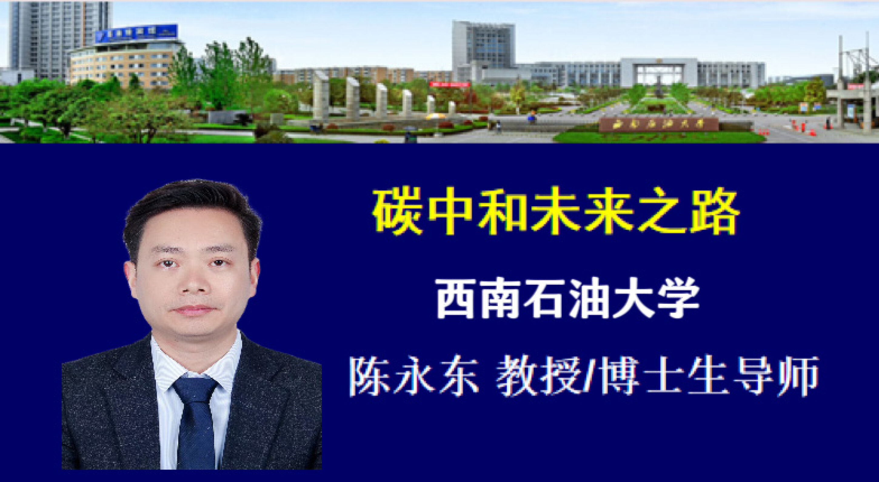 圖一 陳永東教授講座