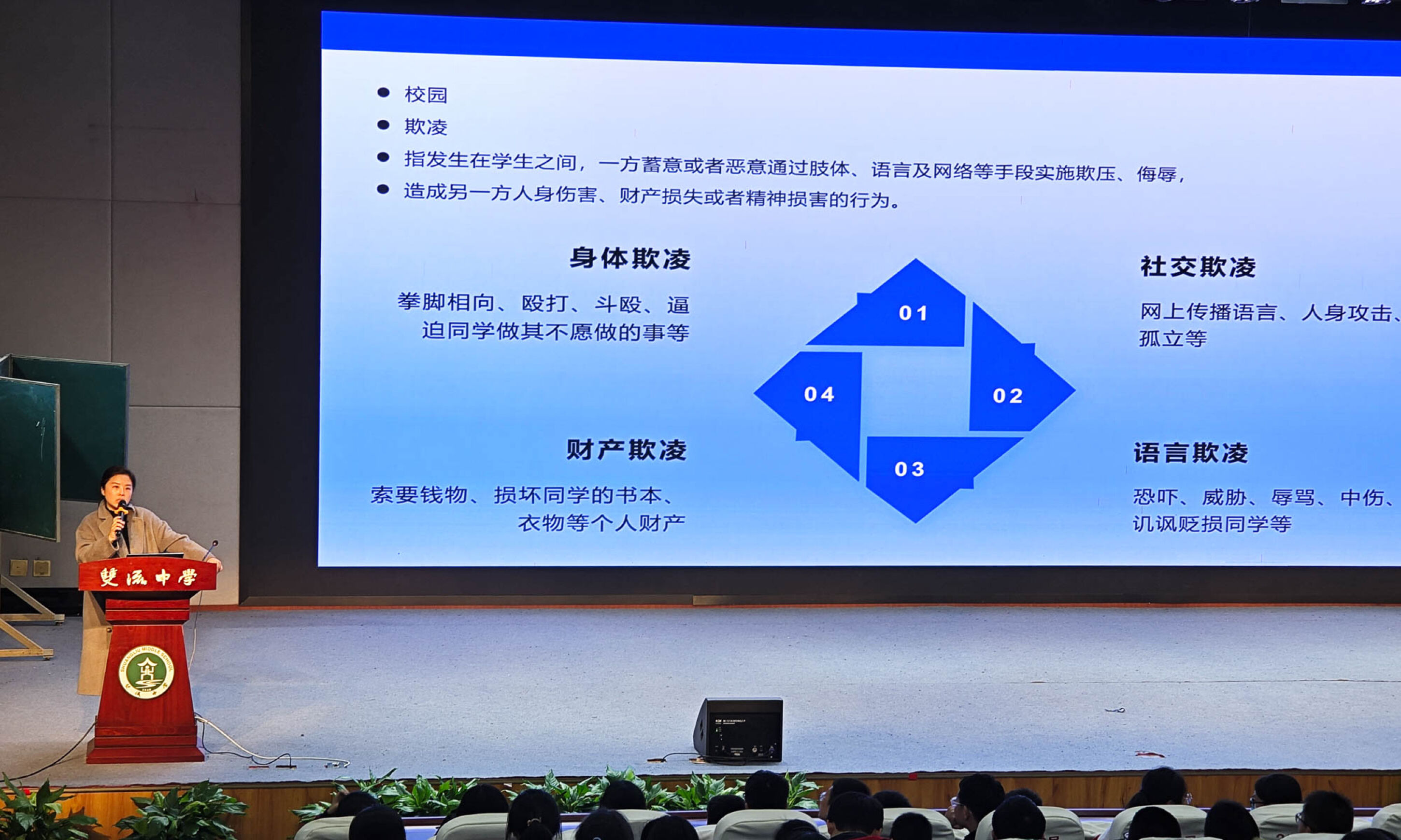 蔡律師講校園欺凌