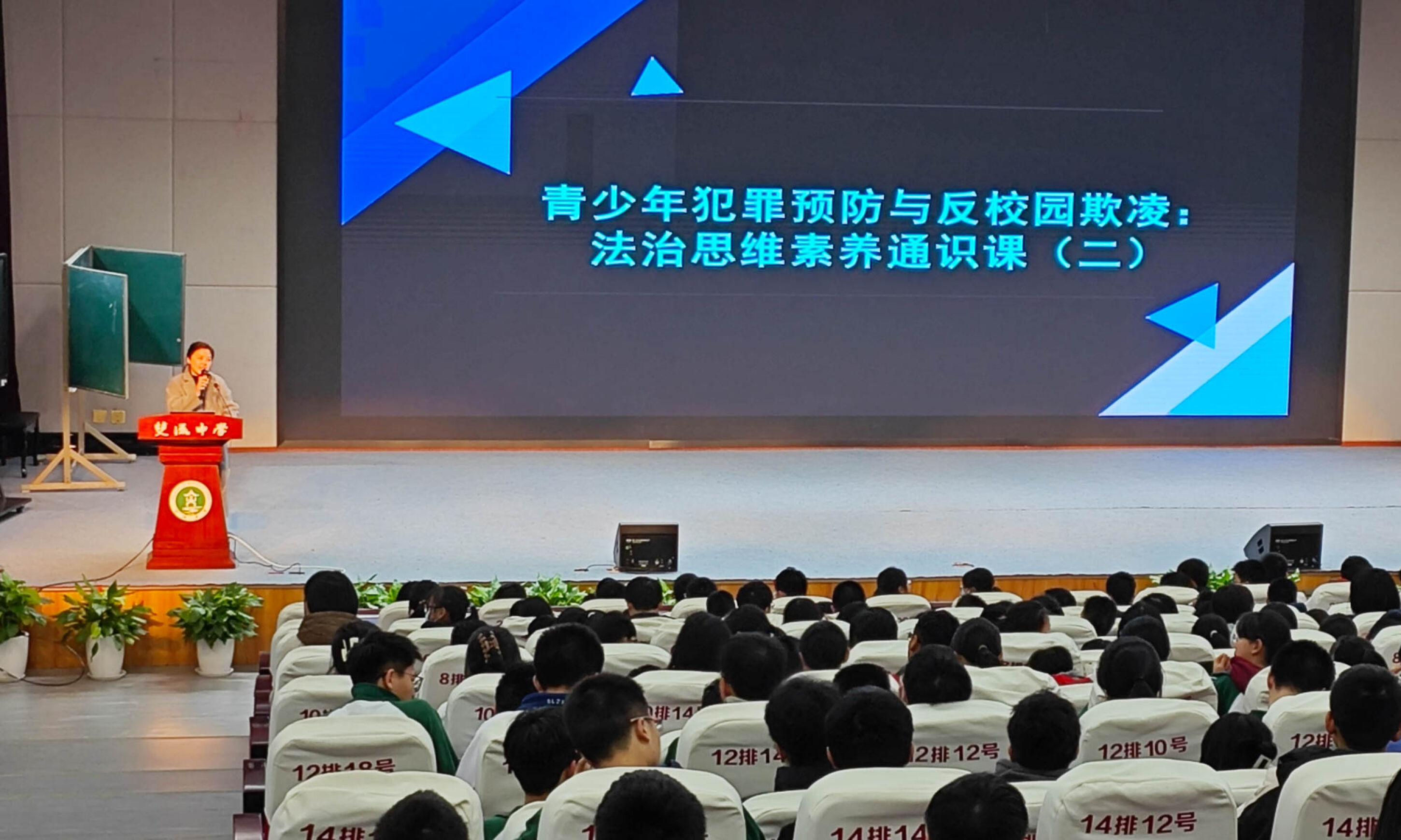 法治教育專題講座