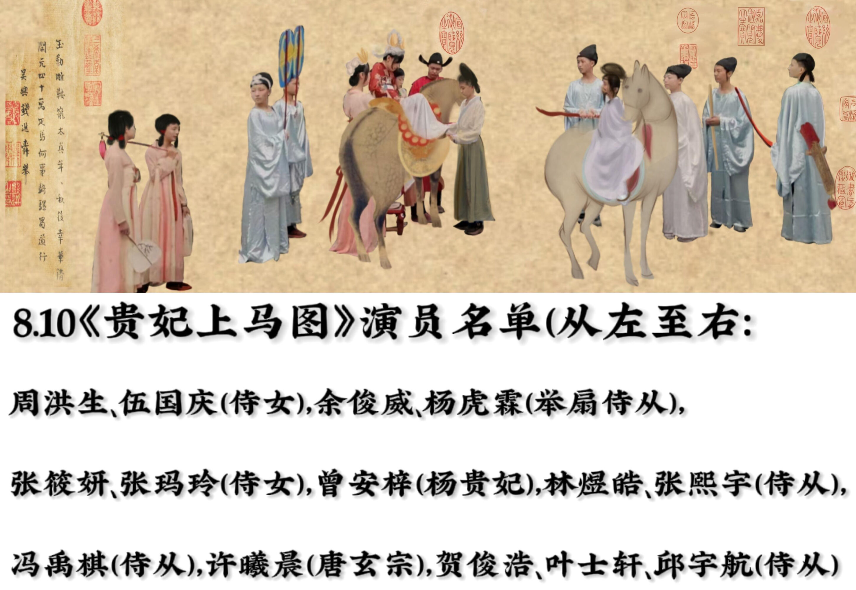 圖10 八年級10班復(fù)刻《楊貴妃上馬圖》