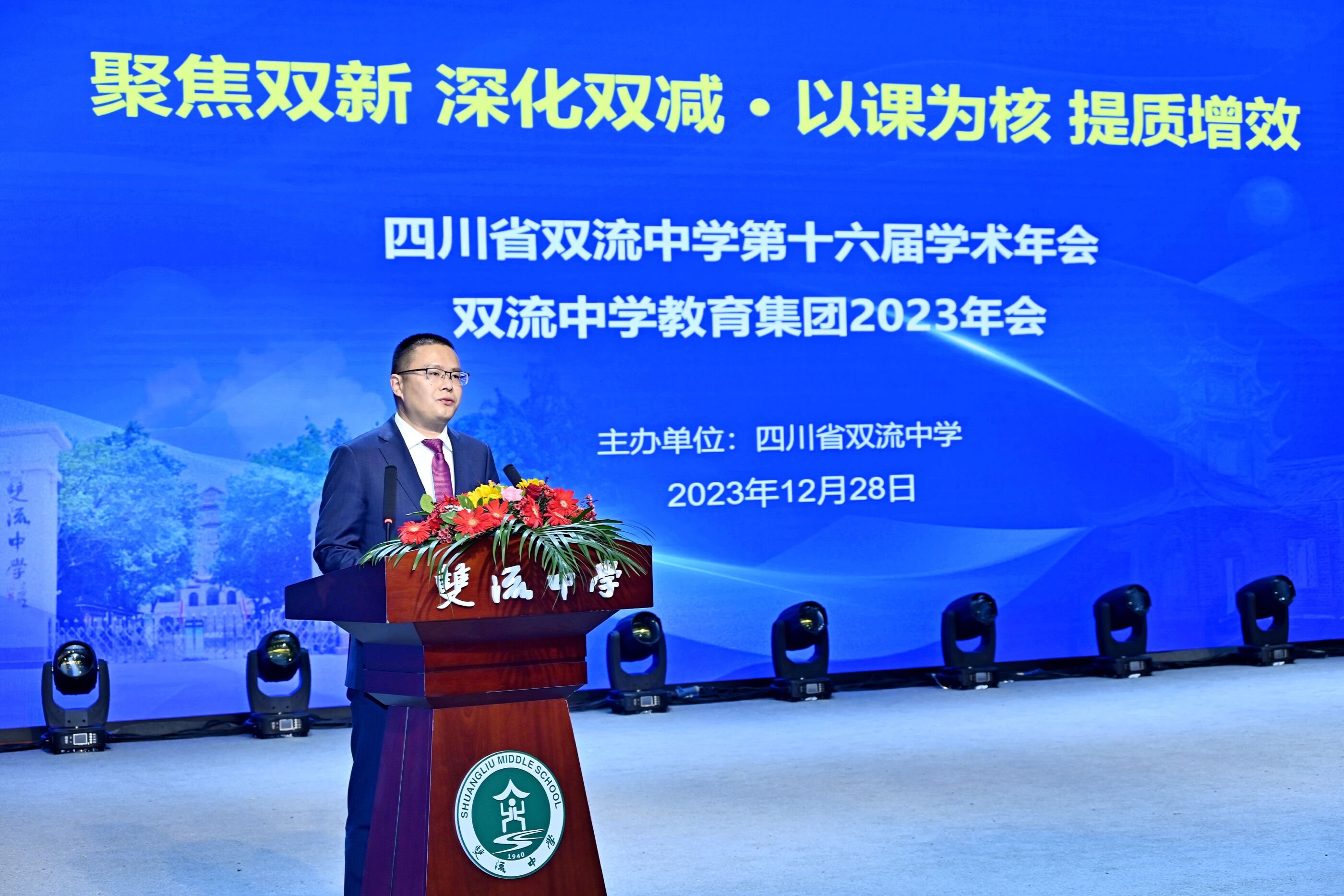 四川省雙流中學(xué)黨委書記黃超講話