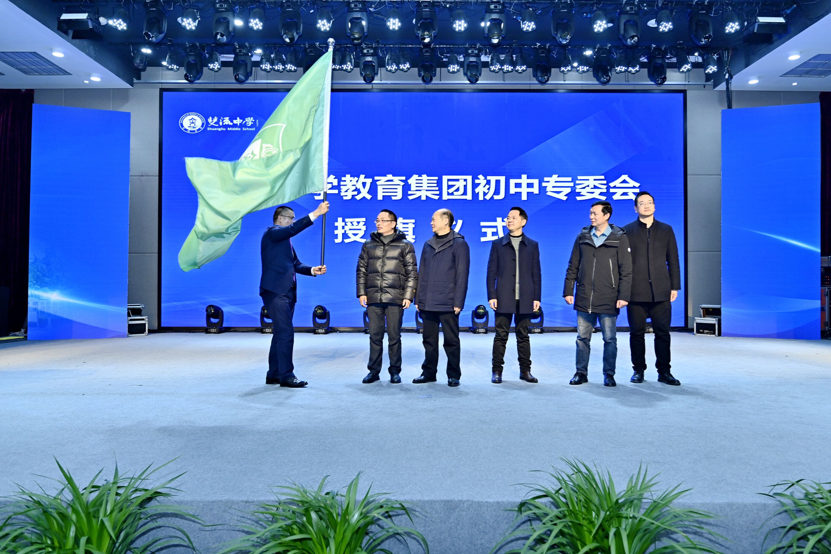 雙流中學(xué)教育集團(tuán)初中專委會(huì)授旗儀式