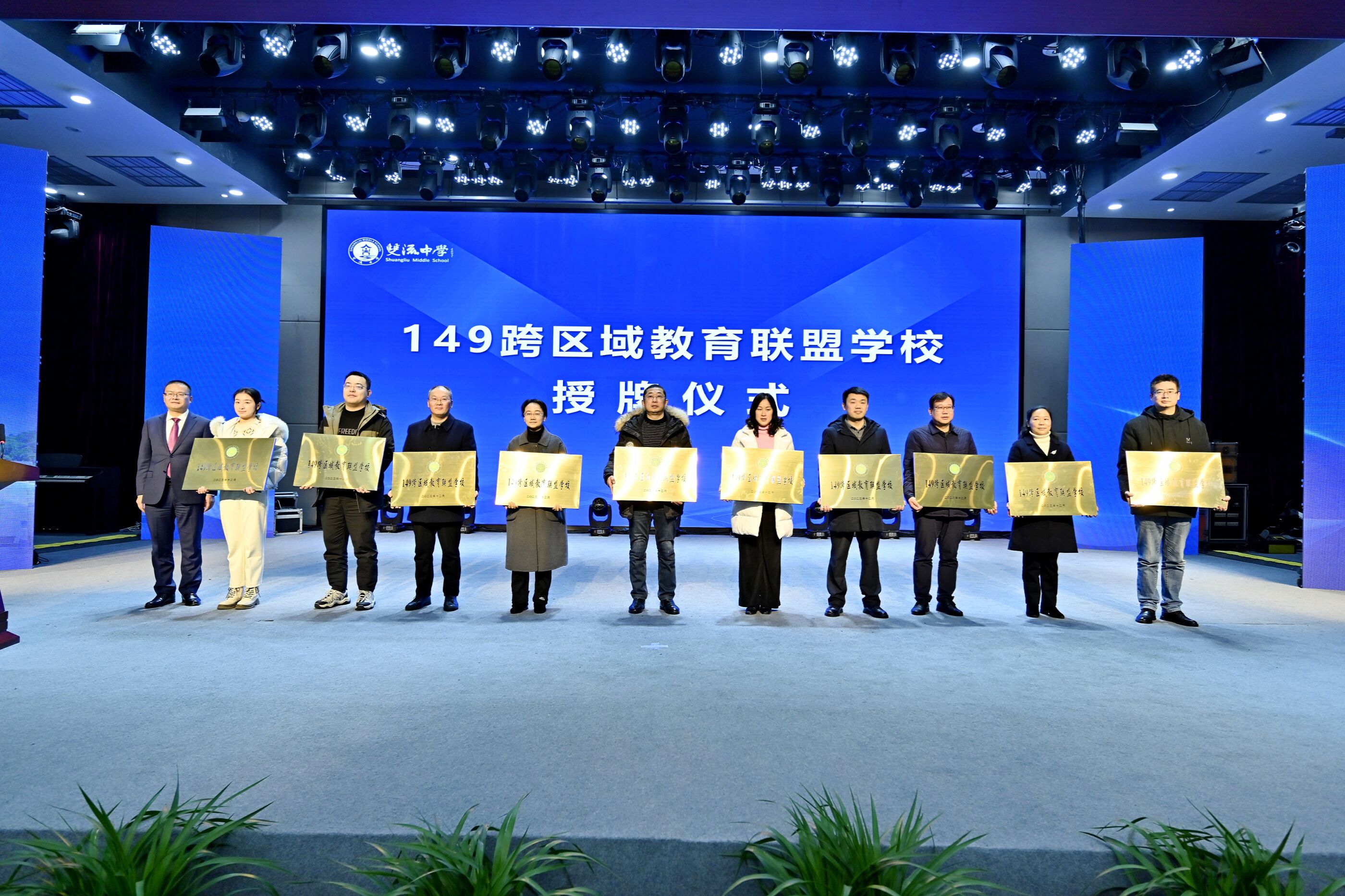 149跨區(qū)域教育聯(lián)盟學(xué)校授牌儀式